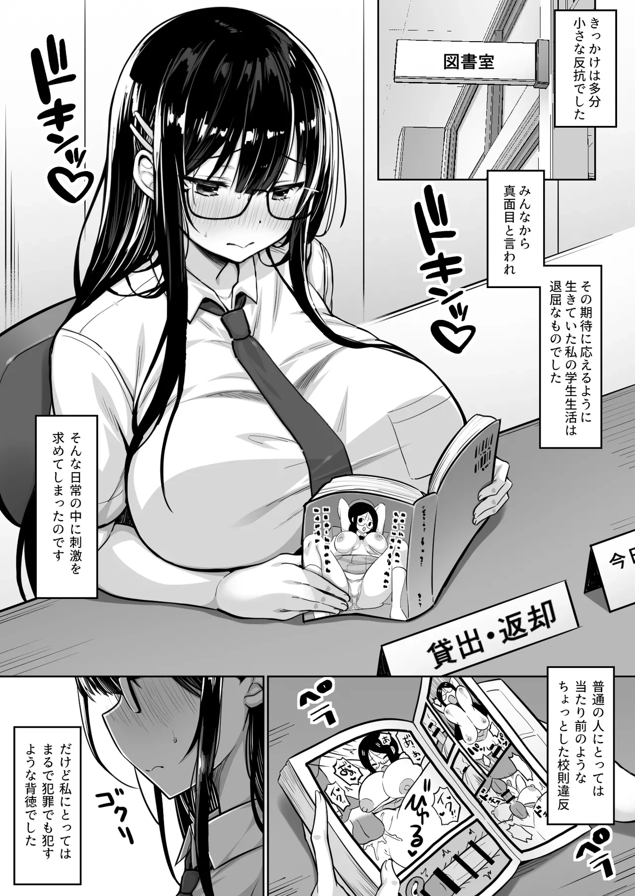 [Ichiokumangenjaya (Sukoyaka Gyuunyuu)] Fudan wa Majime na ToshoIin-chan, Ero Manga Douri no Ecchi o sarete Shimau