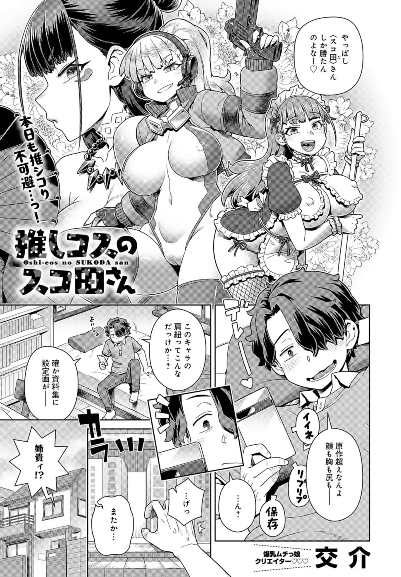 [Kousuke] Favorite cosplayer Scoda-san [Original] [Digital]