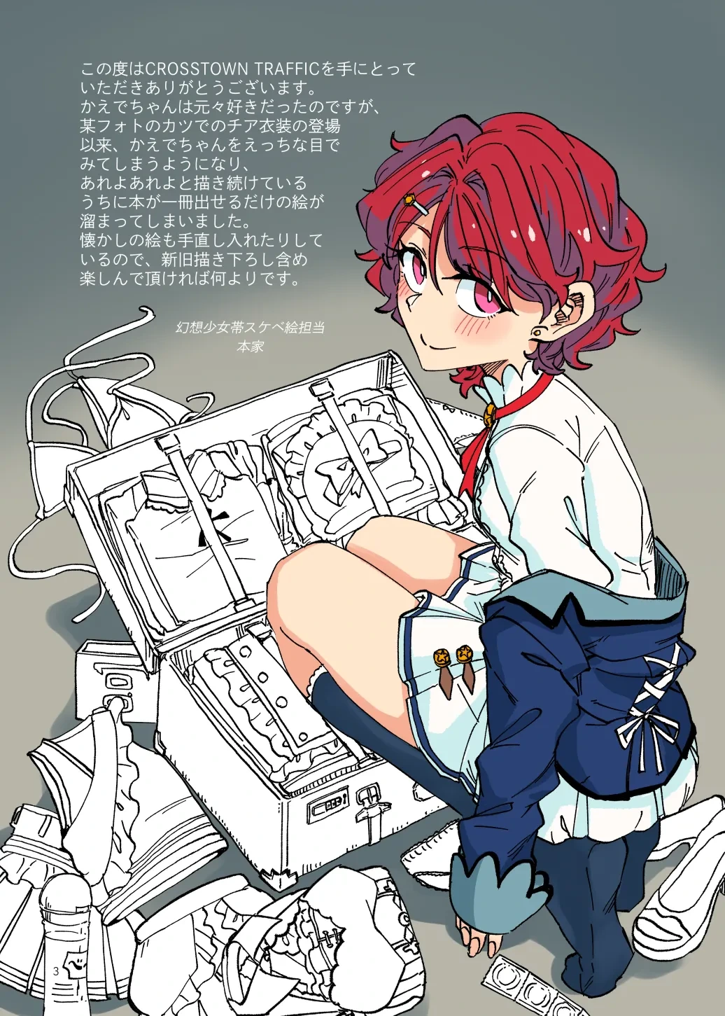[Gensoushoujotai (Ponke)] CROSSTOWN TRAFFIC (Aikatsu!) [Digital]