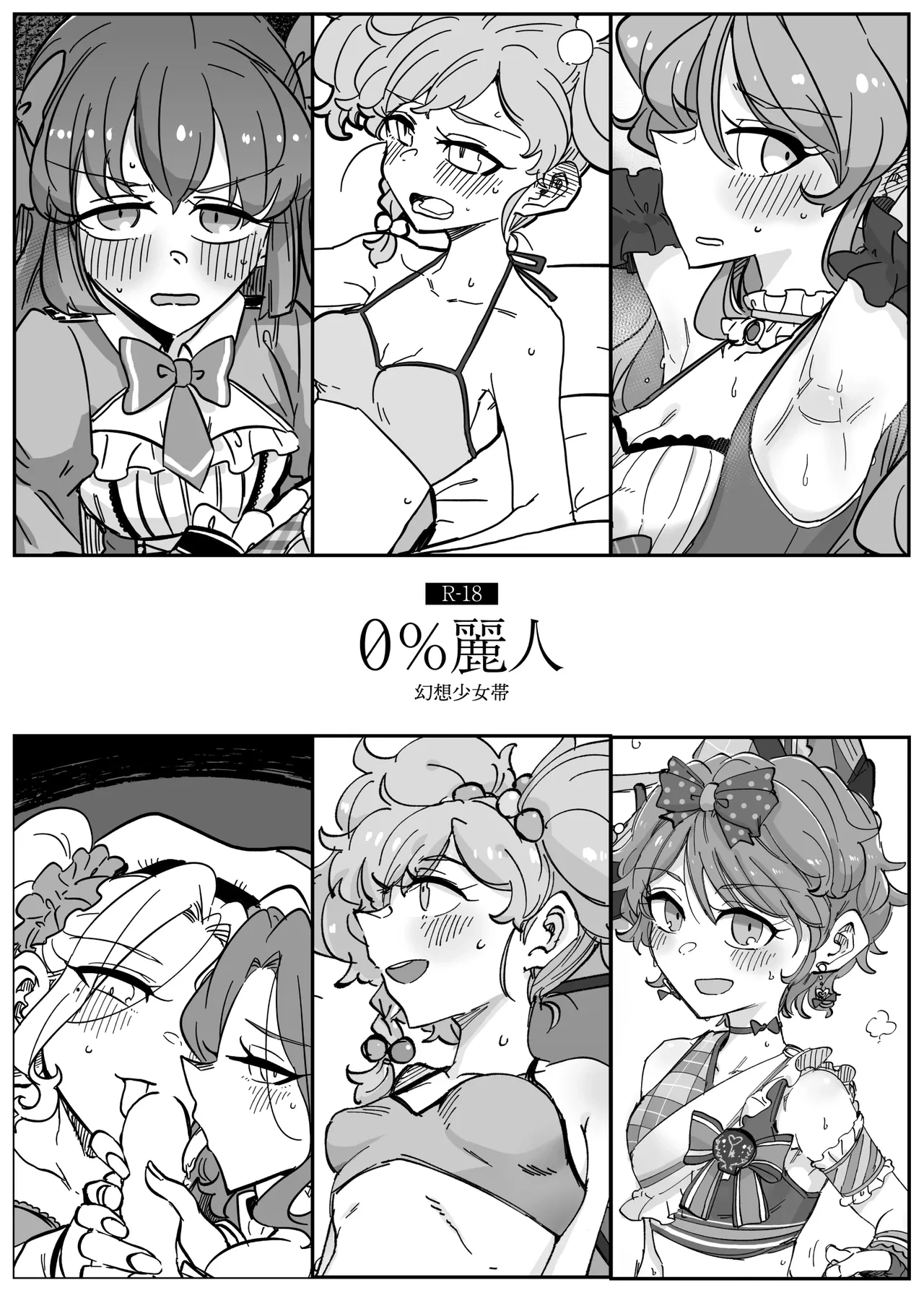 [Gensoushoujotai (Ponke)] 0% Reijin (Aikatsu!) [Digital]