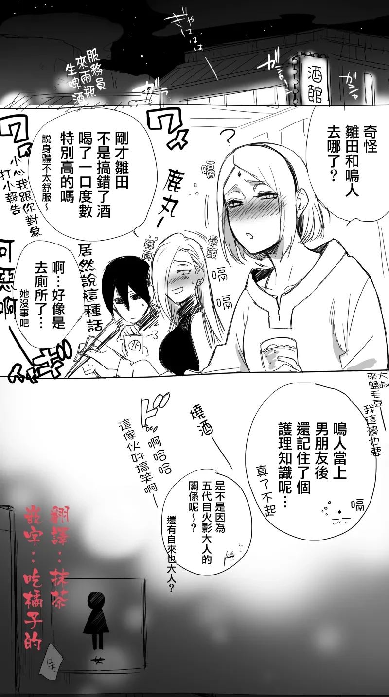 [a 3103 hut (里美)] 酒後時間（鳴人X雛田）醉裡貪歡[DL版]