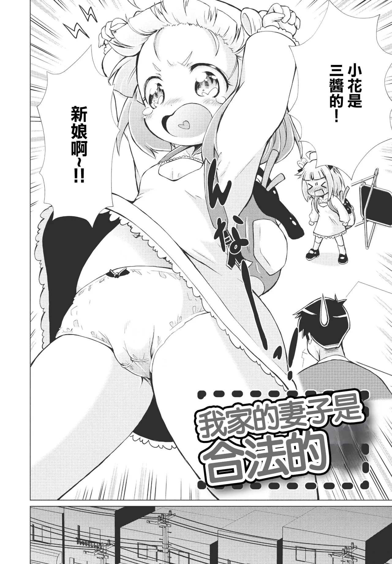 [Amashoku] Wagaya no Tsuma wa Gouhou desu (COMIC Penguin Club 2023-04) [Chinese] [Digital]