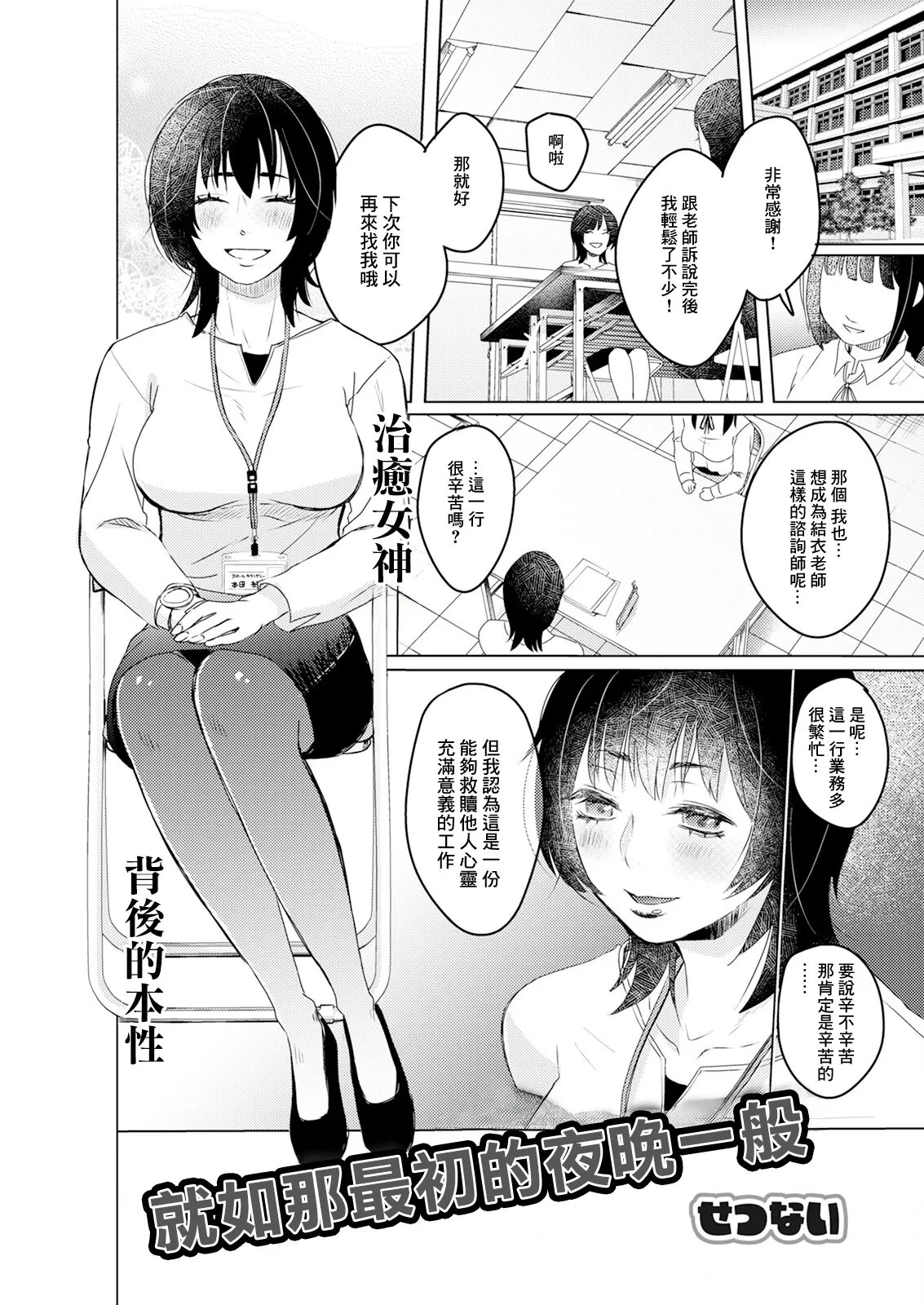 [Setsunai] Hajimete no Yoru Mitai ni | 就如那最初的夜晚一般 (Action Pizazz 2024-10) [Chinese] [Digital]