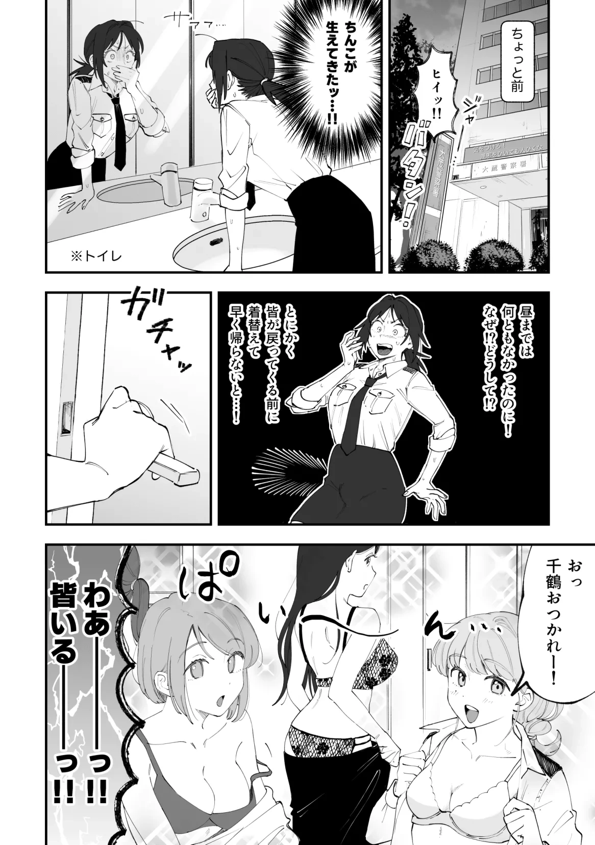 (Pixiv Fanbox) ふたなり千鶴漫画【前編】[Pi-ko]
