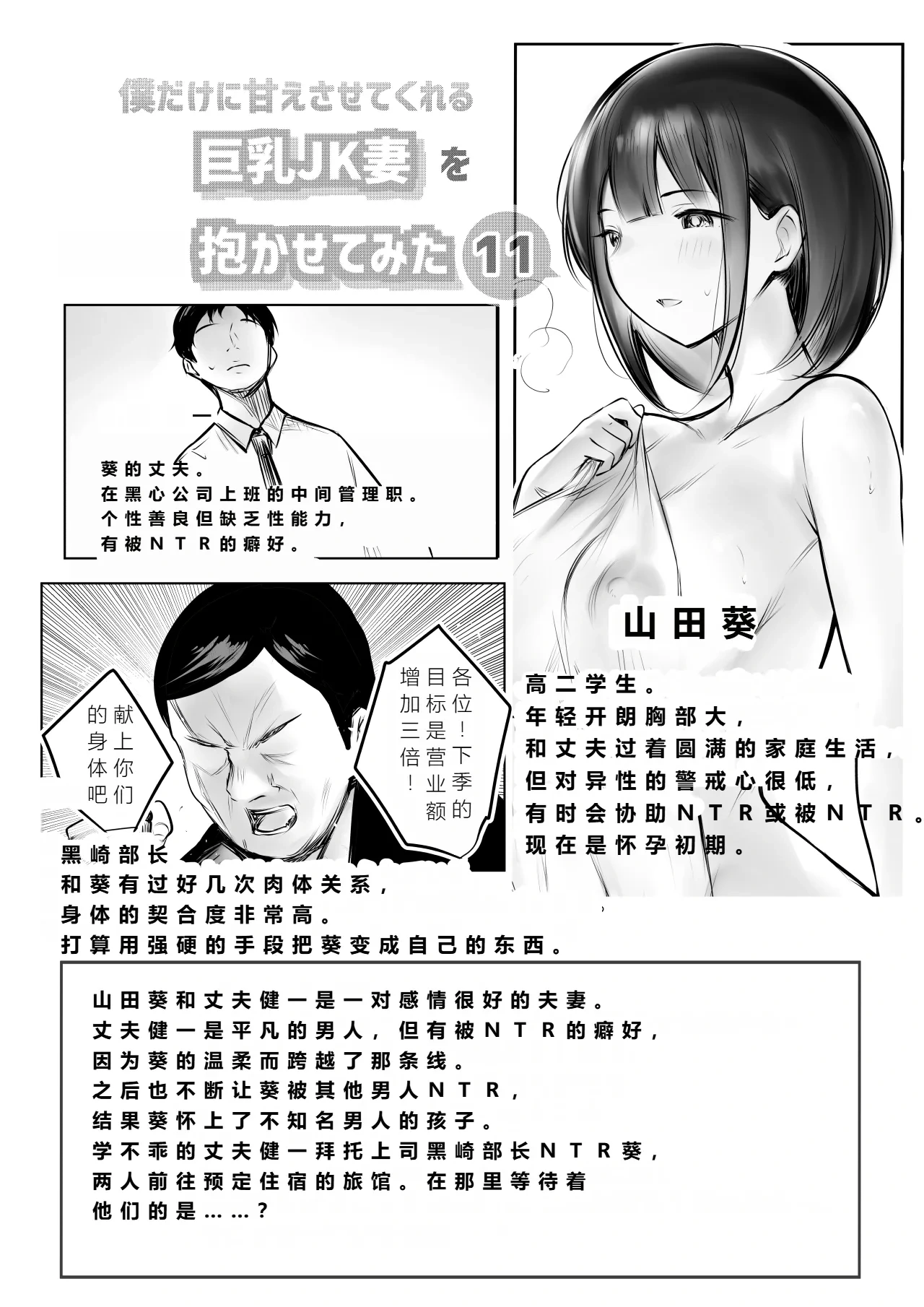【机翻中文-自用】僕だけに甘えさせてくれる巨乳Jk妻を他の男に抱かせてみた11|让只对我甜言蜜语的巨乳JK老婆被别的男人NTR11