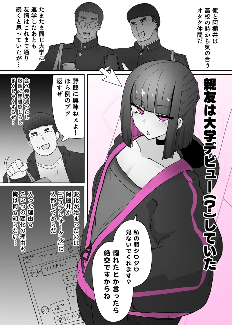 [Alfre-Tori] Cosplay Club TS Modification App 2