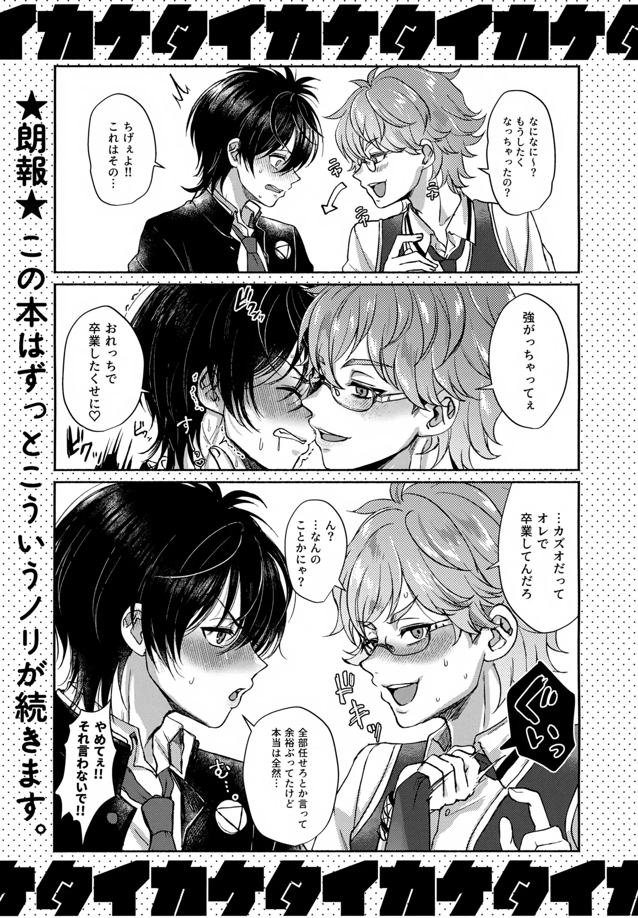 (HARUCC34) [Adolescent*Boy (Sazanami Suzune)] Shirokuro Tsukenai (KING OF PRISM by PrettyRhythm)
