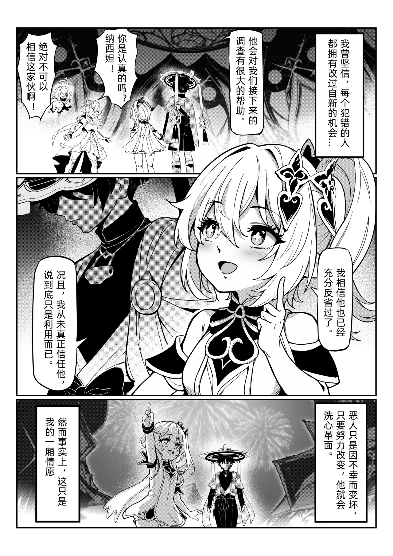 [miazi] Nahida 1-10 (Genshin Impact) [Chinese] [Decensored]