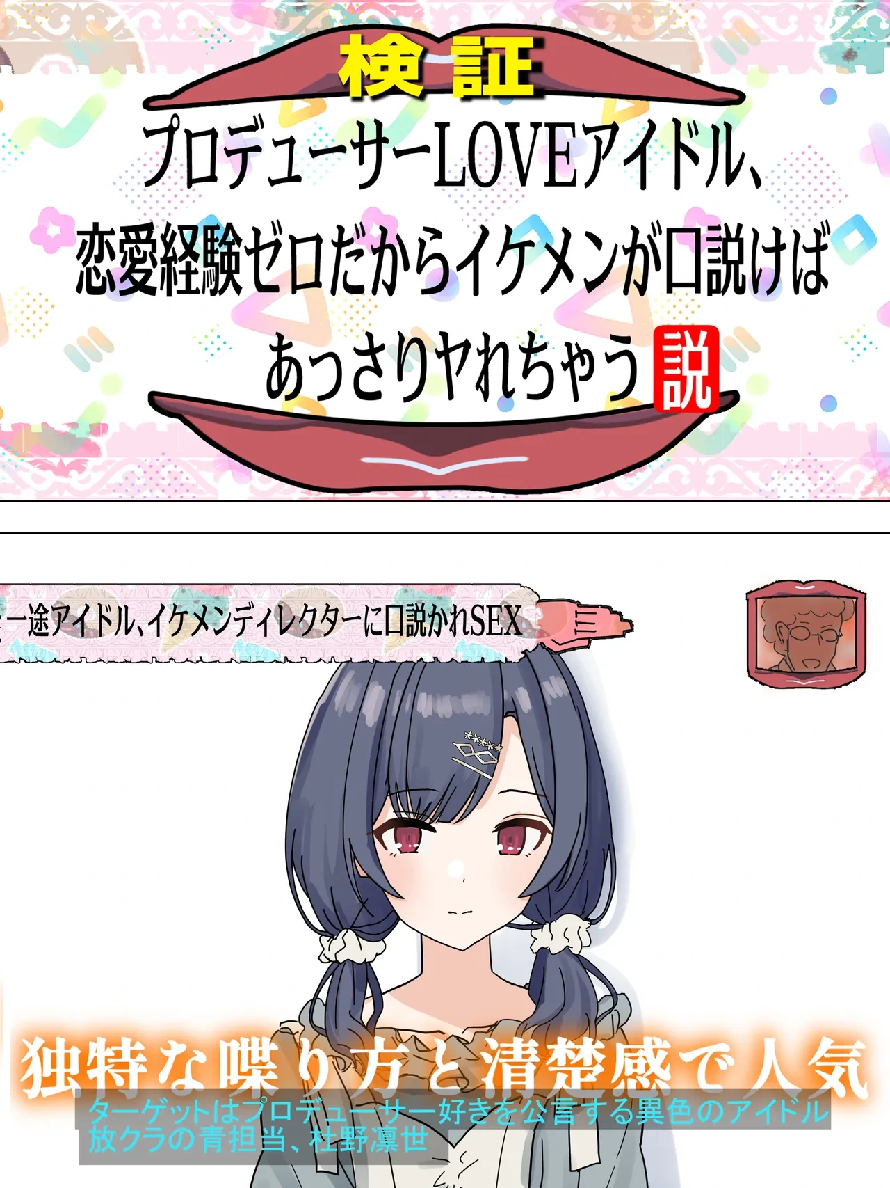 [Kaisen Donburi] Dokkiri ni Hikkakatte Uwaki Rinze-chan (THE iDOLM@STER: Shiny Colors)