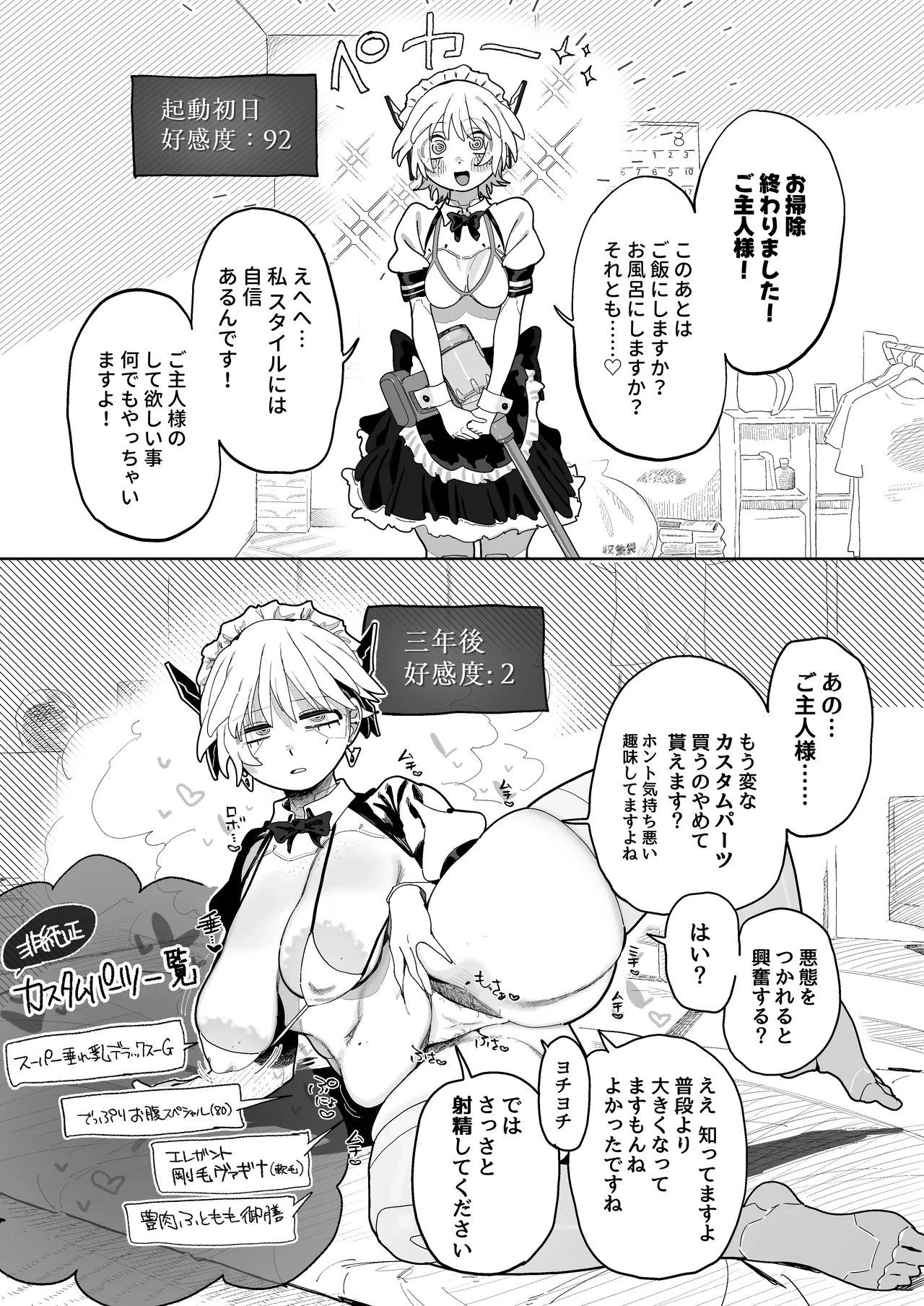 [とく] エロパーツでカスタマイズし続けた結果、軽蔑の眼差しで見てくるようになったメカメイドちゃん