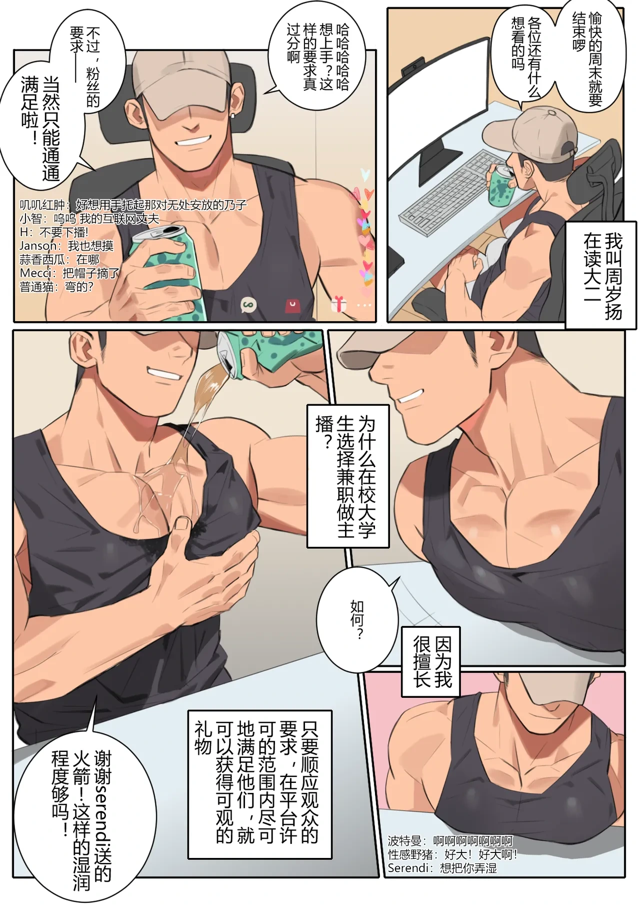 [youchi] Undercurrent Chapter 2