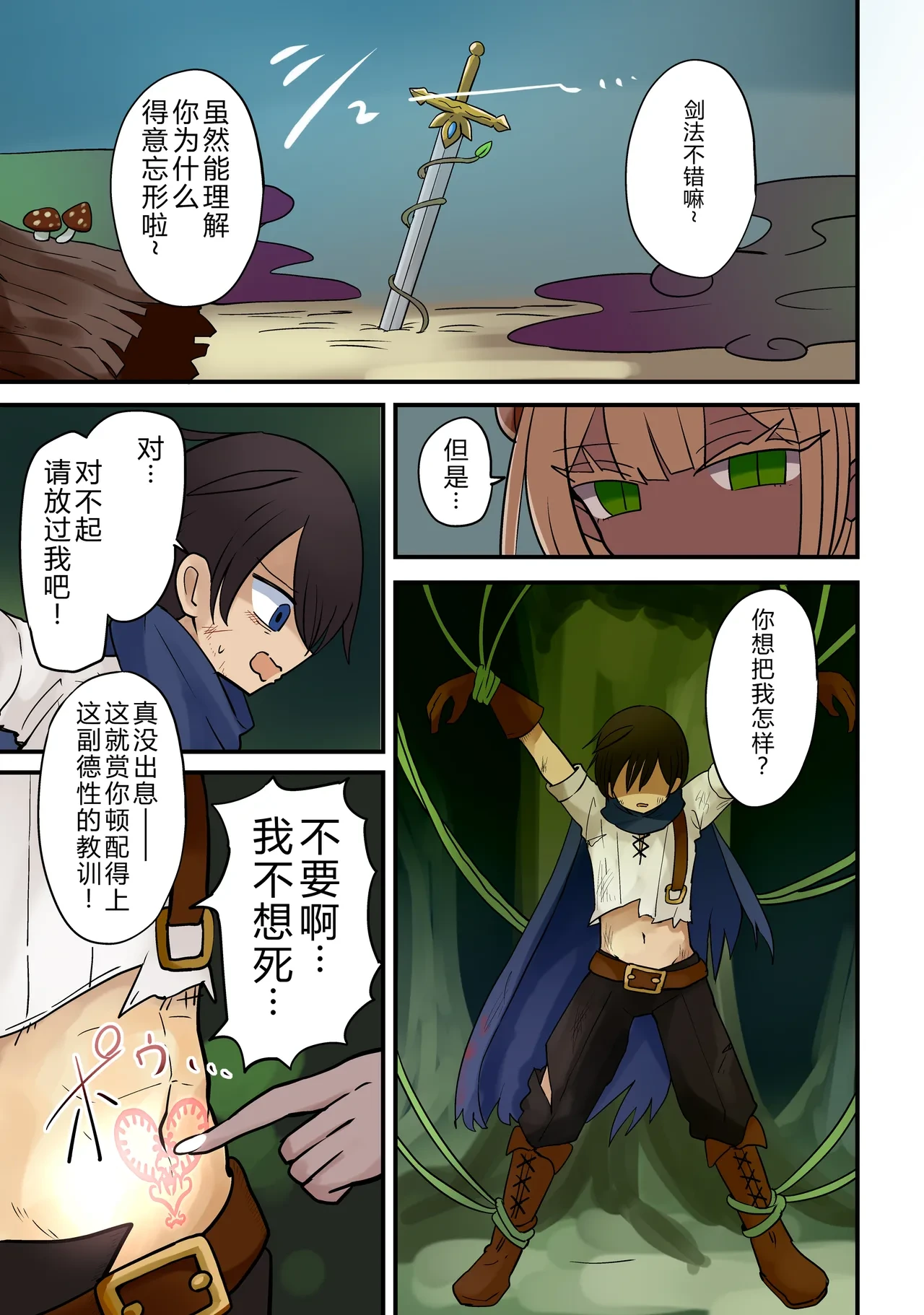 Mori de inma to deatta yūsha wa onaho-ka no noroi o kake rare