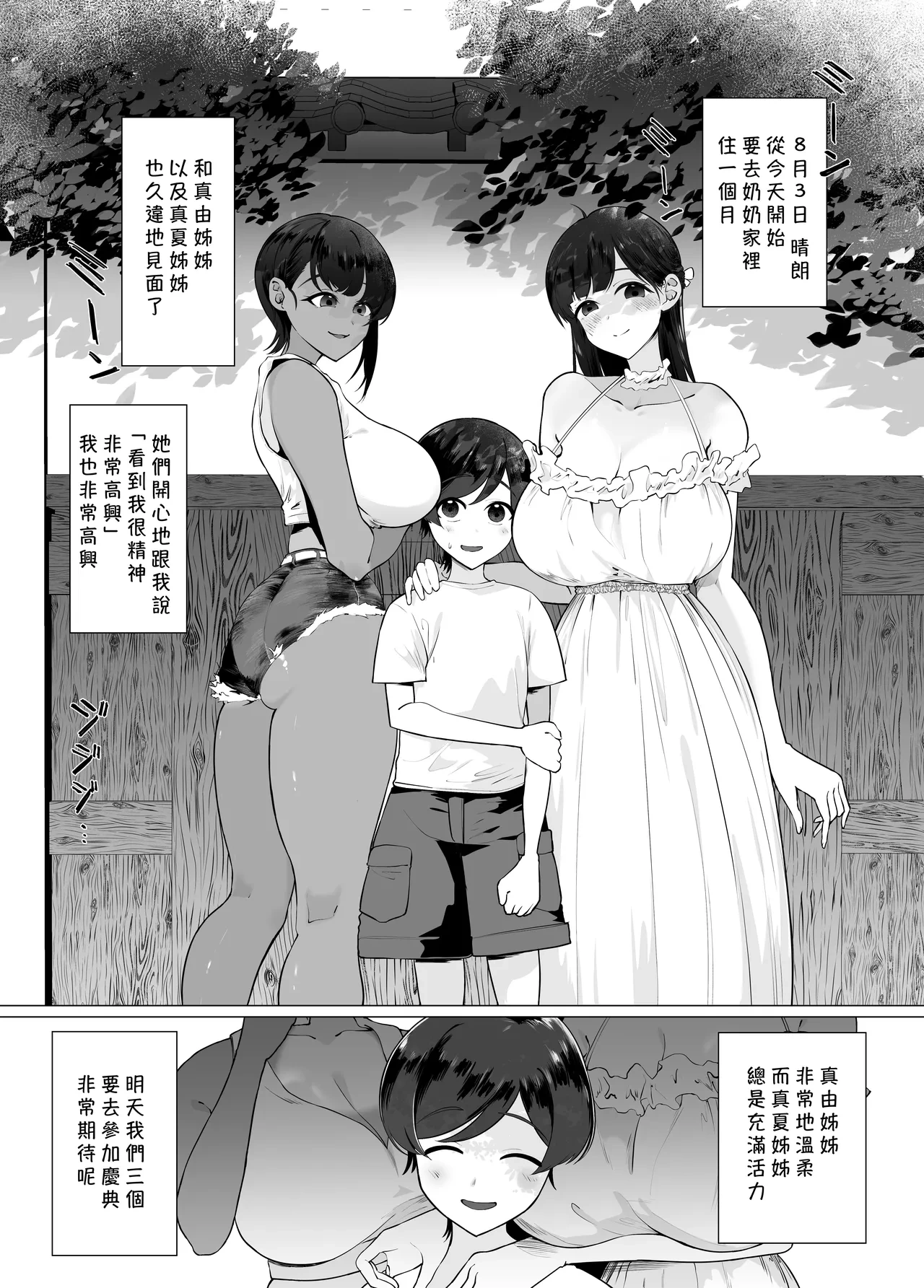 [Gyoumuyou Jiga] Boku to Onee-chan-tachi no Kozukuri Nikki. | 我和姊姊她們的造小孩日記。 [Chinese] [Amerins漢化]