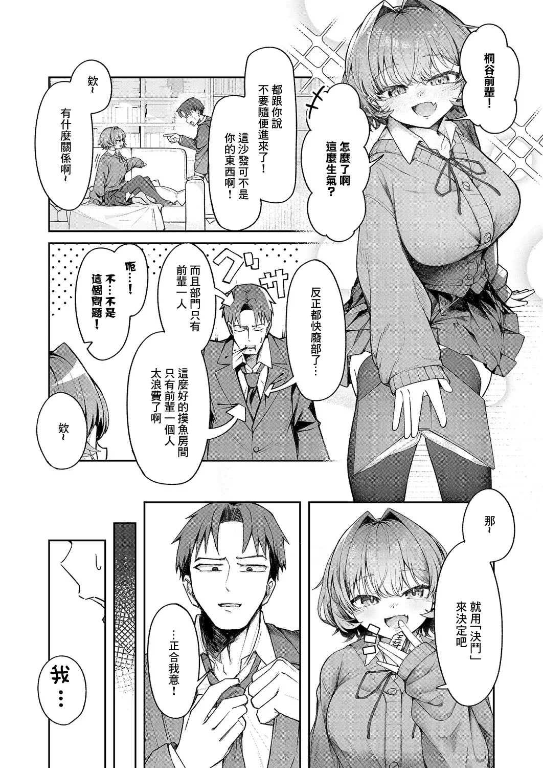 [Yotada] Namaiki Gyaku Oute! (COMIC ExE 60) [Chinese] [Digital]