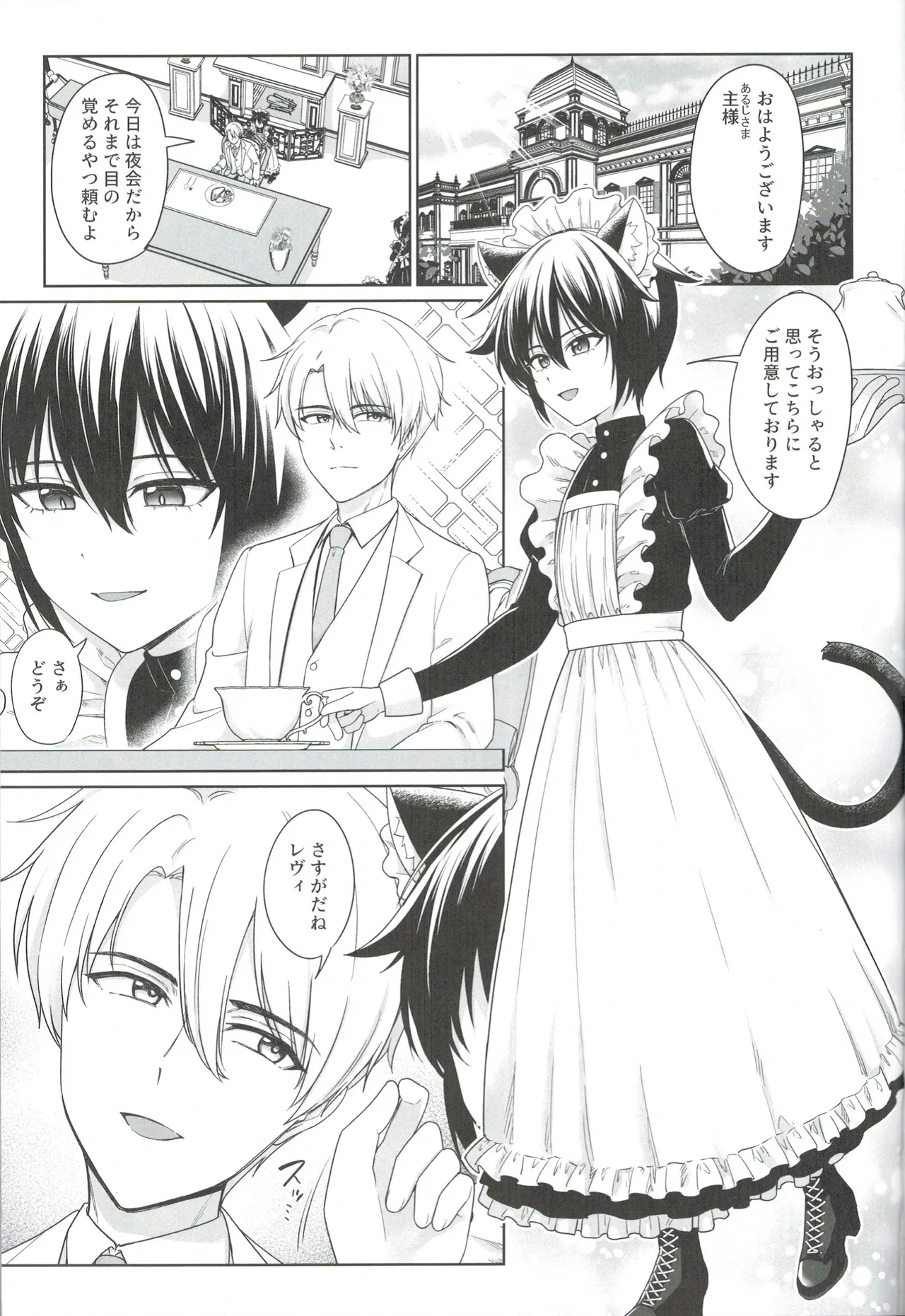 (ShotaFes 19) [Toitoikai (Toitoi)] Nekomimi Shounen Maid no Ai suru Himegoto