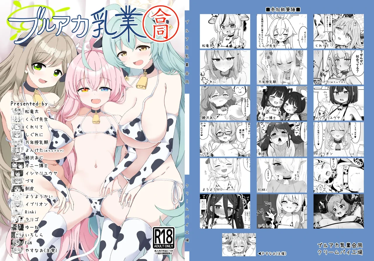 [CreamPie Koujou (Various)] BluArch Nyuugyou Goudou (Blue Archive) [Chinese] [Jumppmuj個人漢化] [Digital]