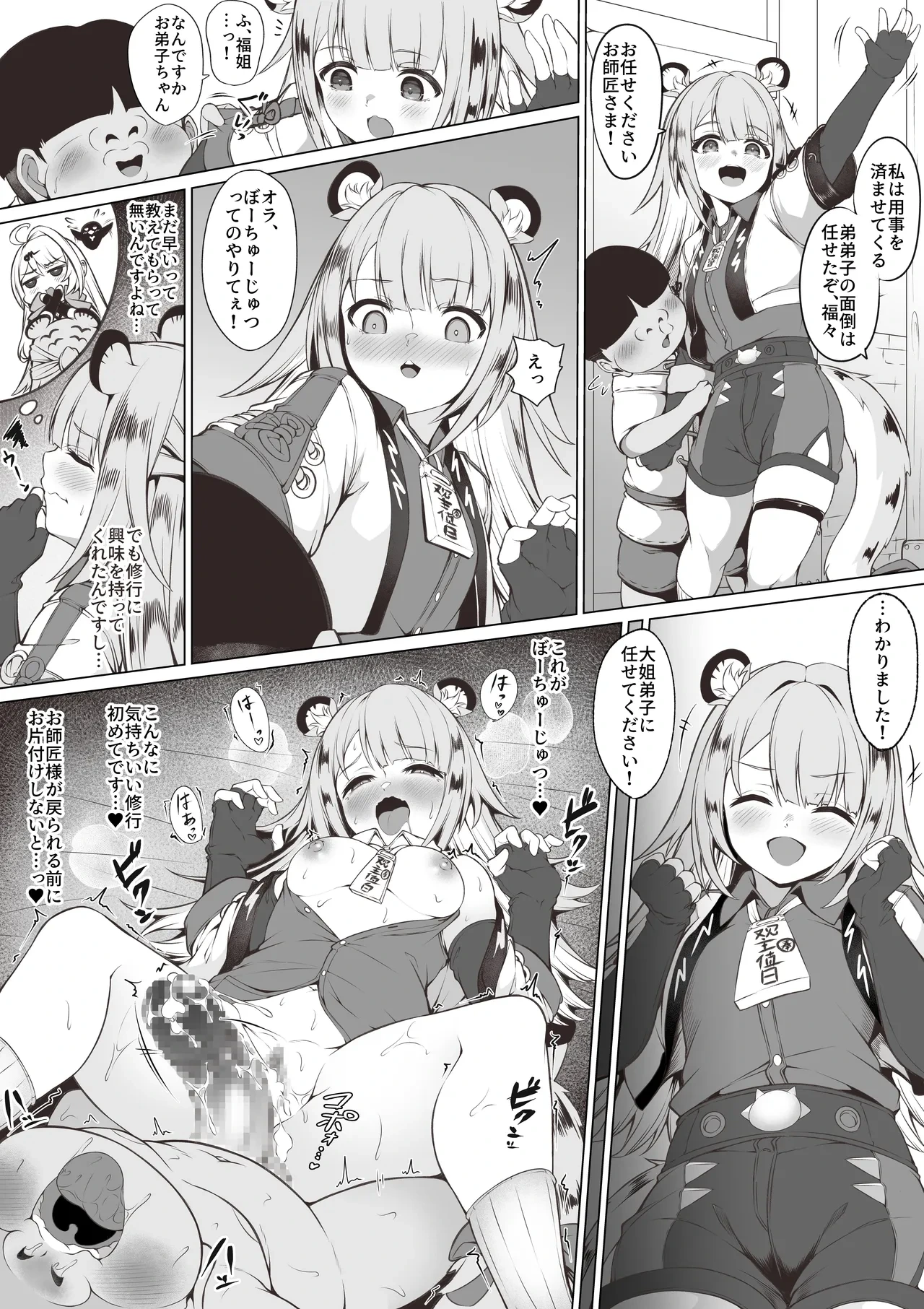 [Bairin] Fufu to Bouchuujutsu no Shugyou (Zenless Zone Zero)