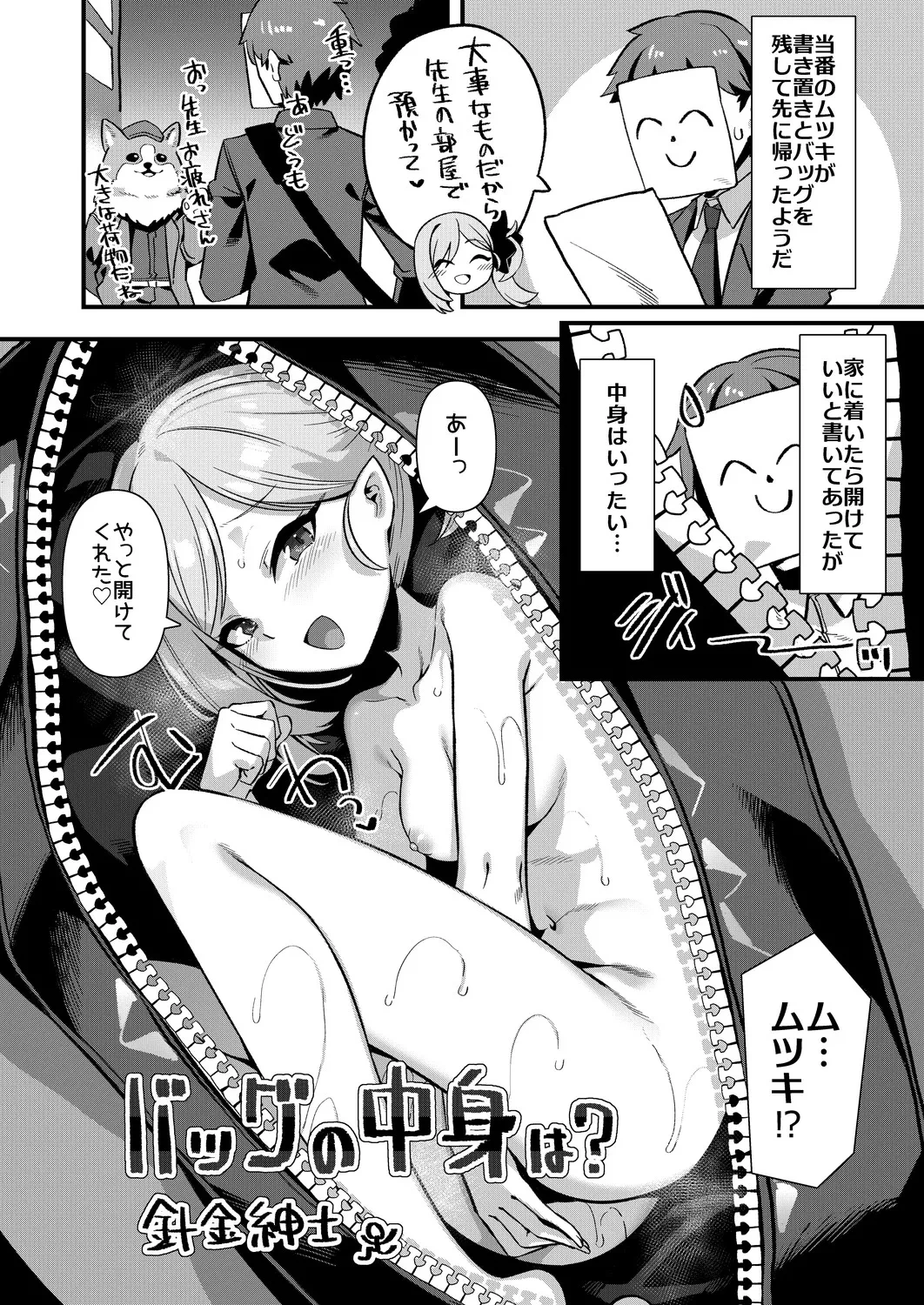 [針金紳士] ムツキまんが(╹◡╹)