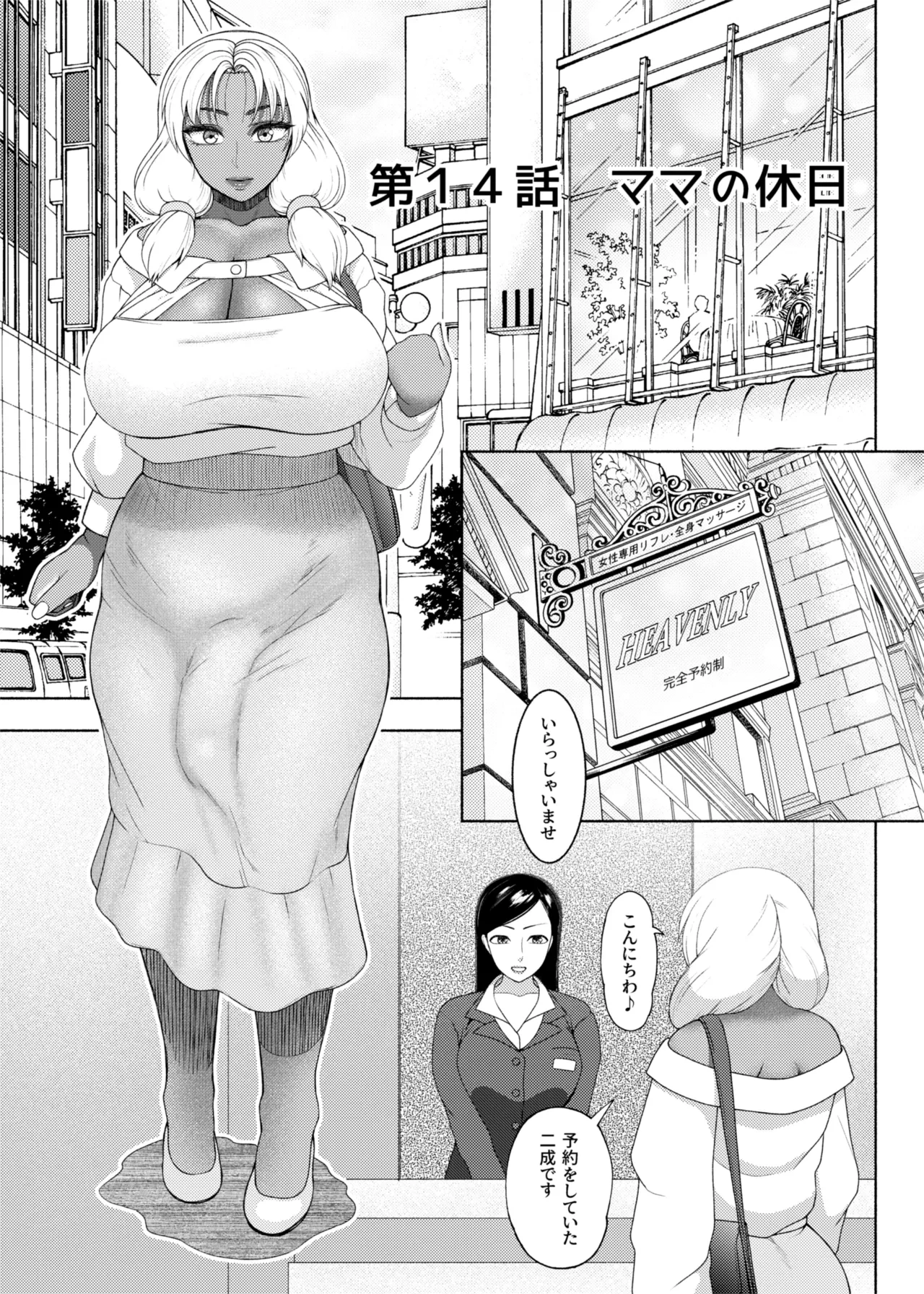 [ray-raw (Nobuhiro)] FutaBitch Arc 14 (Ongoing)
