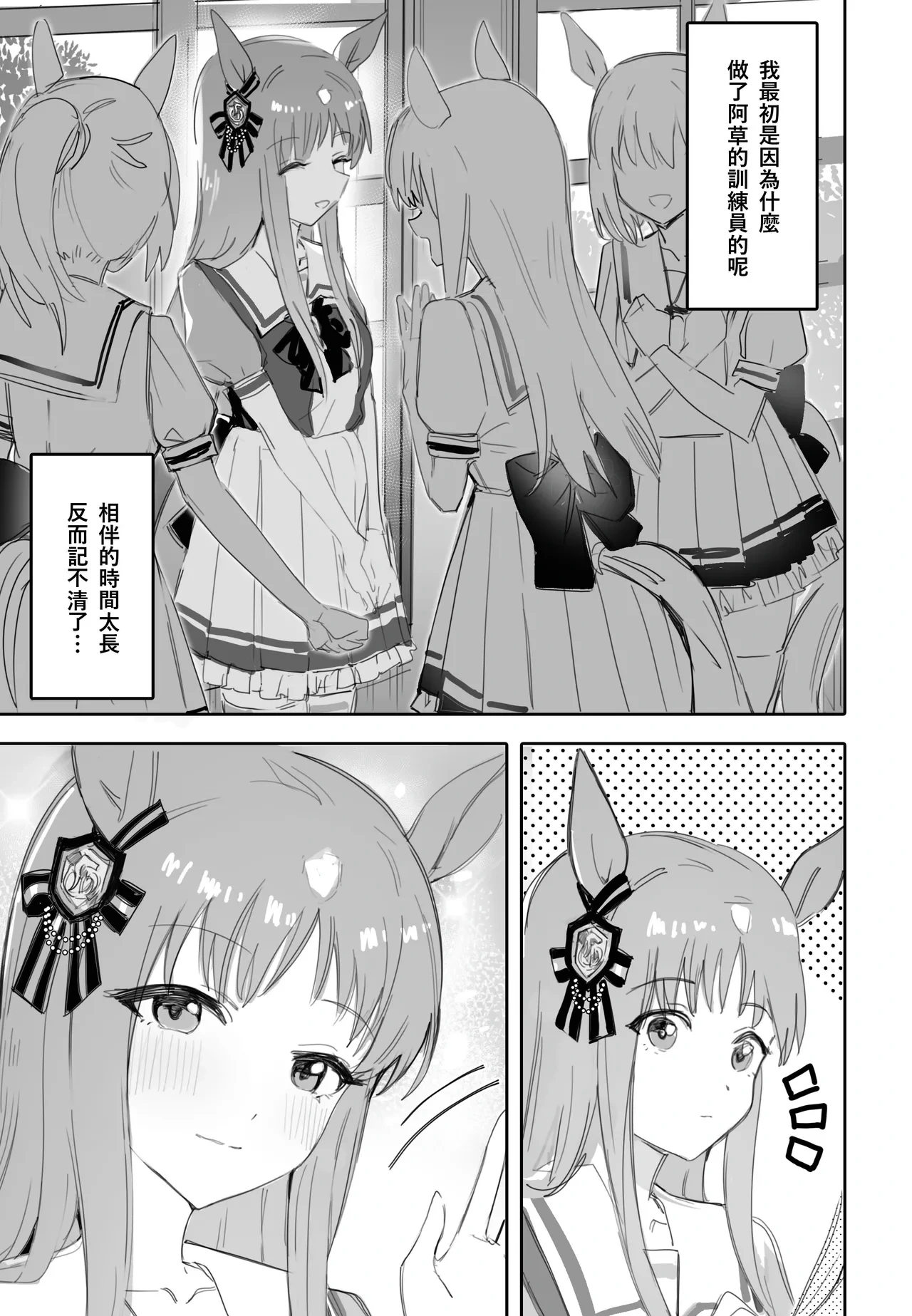[Awei] Fukaku Tsuikyuu suru Hitsuyou no Nai Riyuu (Uma Musume Pretty Derby) [Chinese] [Decensored]