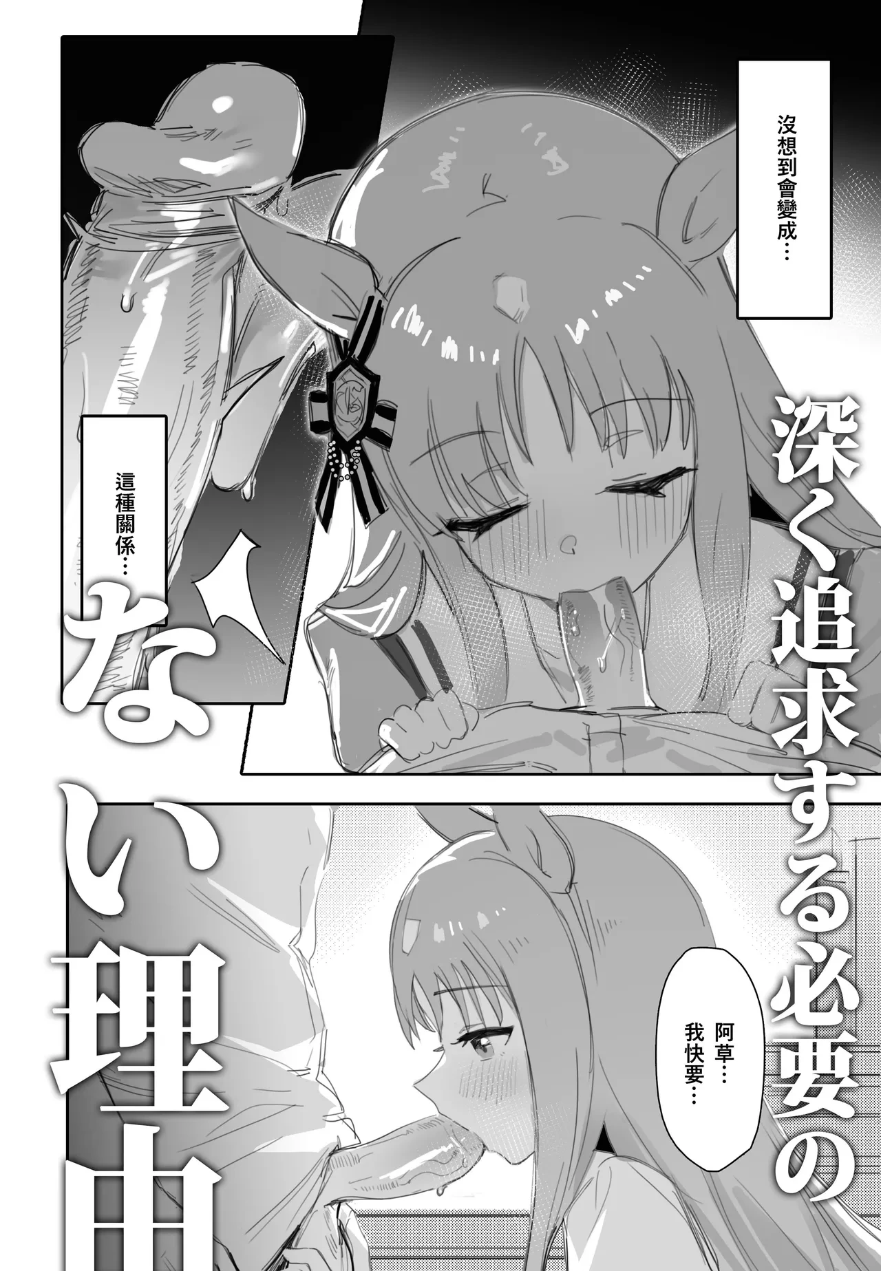 [Awei] Fukaku Tsuikyuu suru Hitsuyou no Nai Riyuu (Uma Musume Pretty Derby) [Chinese] [Decensored]