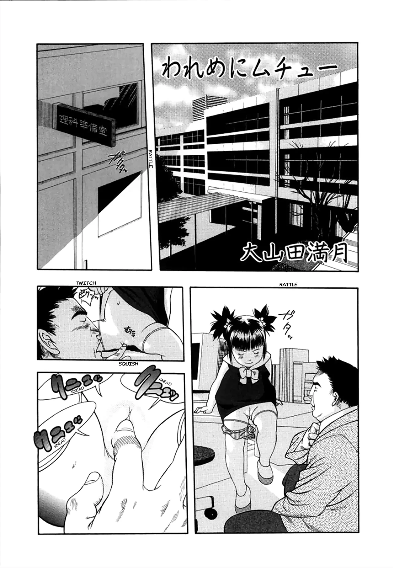 Wareme ni Muchuu