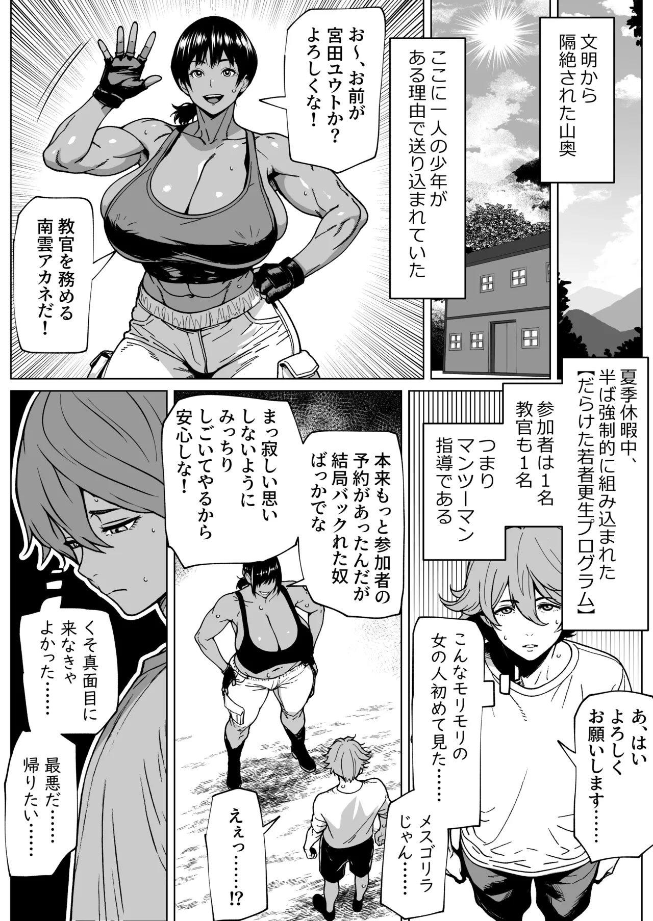 [bekobeko] Futanari Kyoukan no H na Kyouka Gasshuku