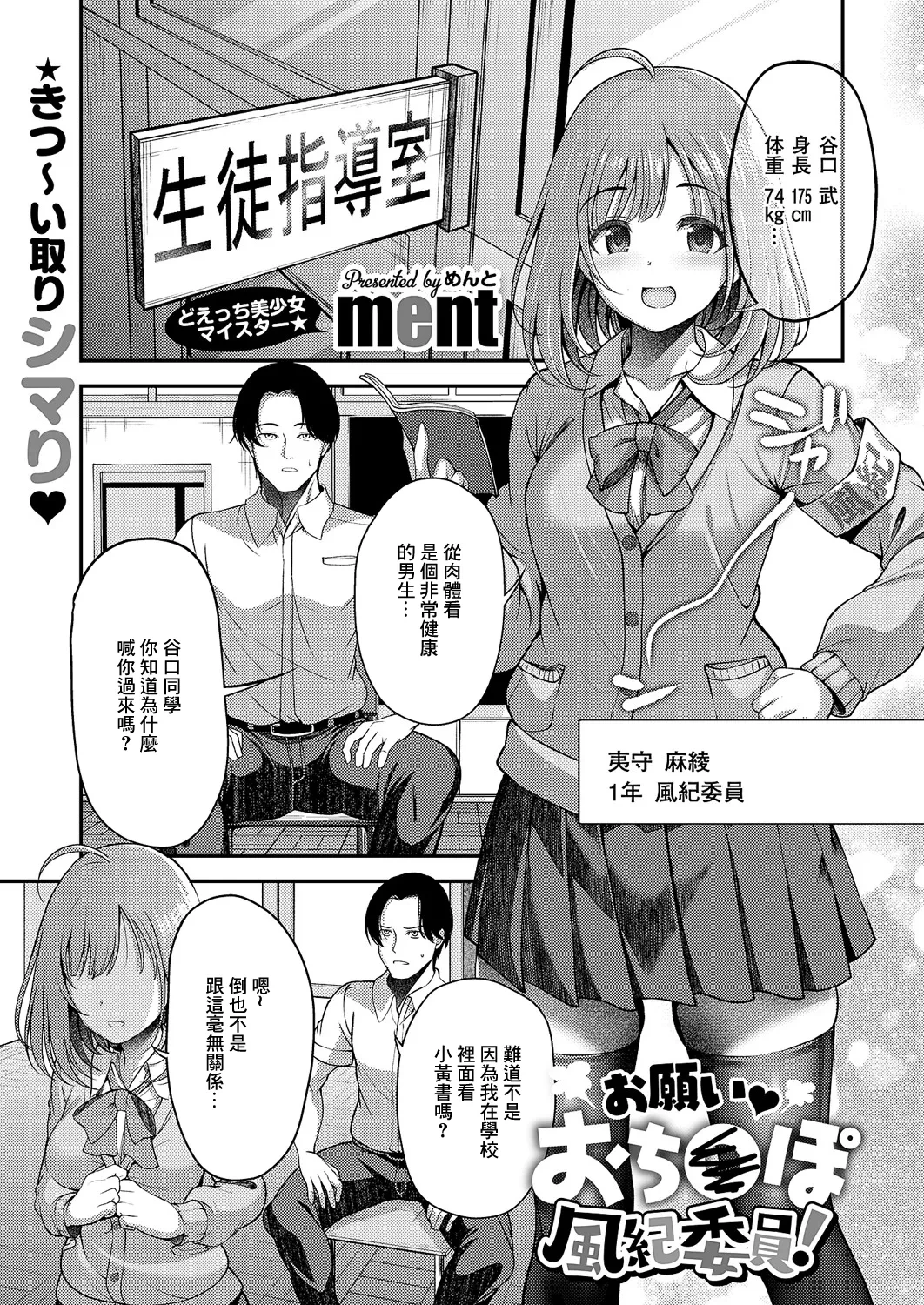 [ment] Onegai Ochinpo Fuuki Iin! (COMIC ExE 60) [Chinese] [Digital]