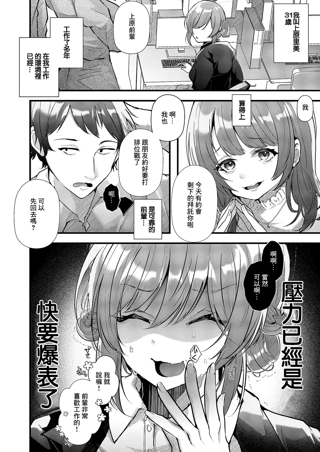 [Fujisaki Fujiko] Roshutsu Sanpo ~Atarashii Shumi Hajimemashita~ (COMIC ExE 60) [Chinese] [Digital]