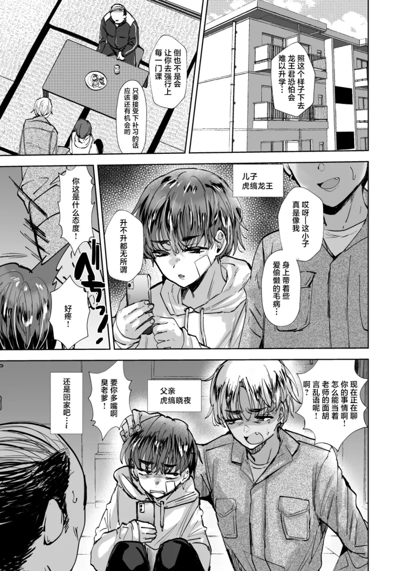 [Ani ga Saru (Takashi)] Yankee Oyaji o Are de Mechakucha ni suru [Chinese] [Digital]