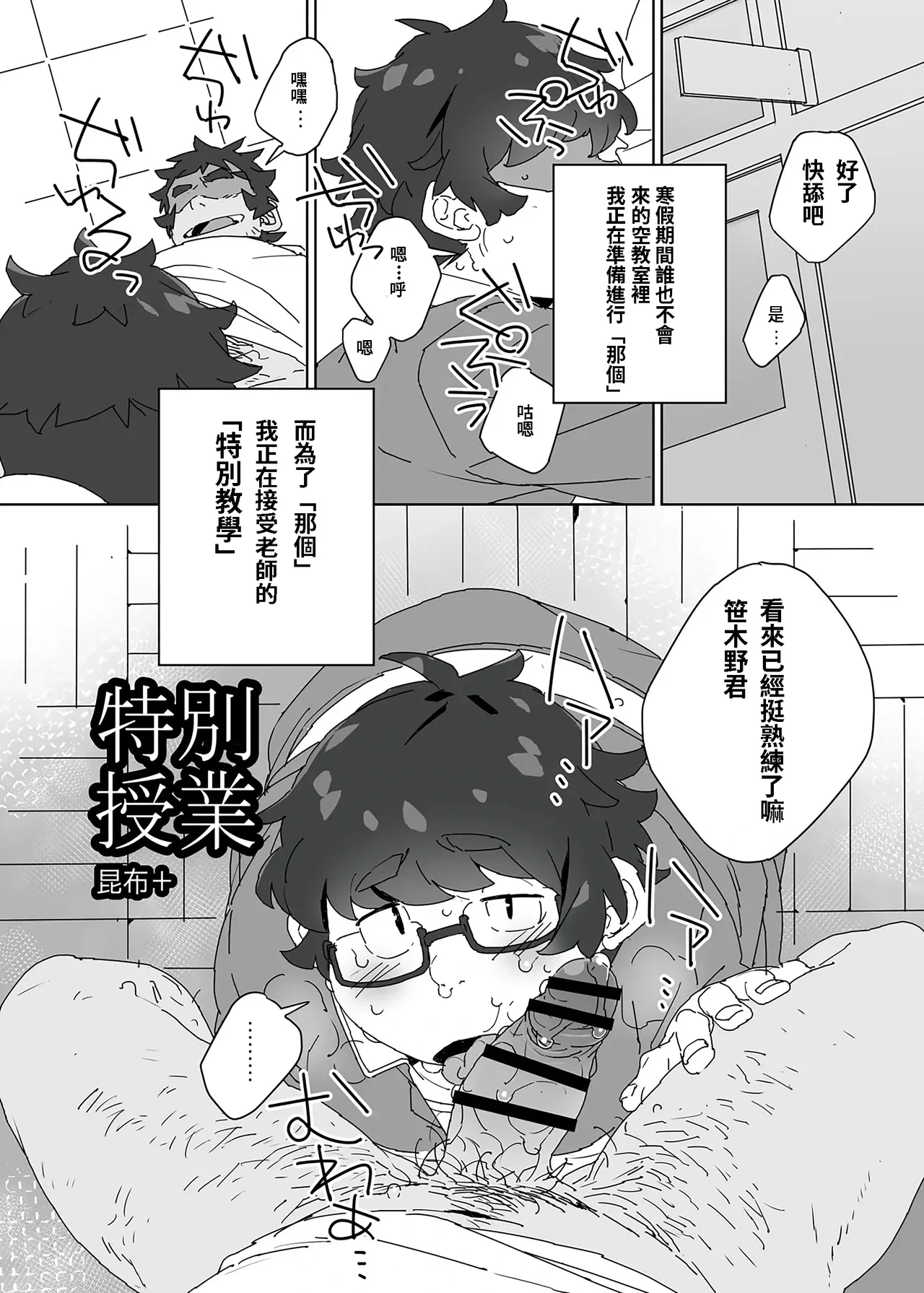 [Konbu+] Tokubetsu Jugyou [chinese]