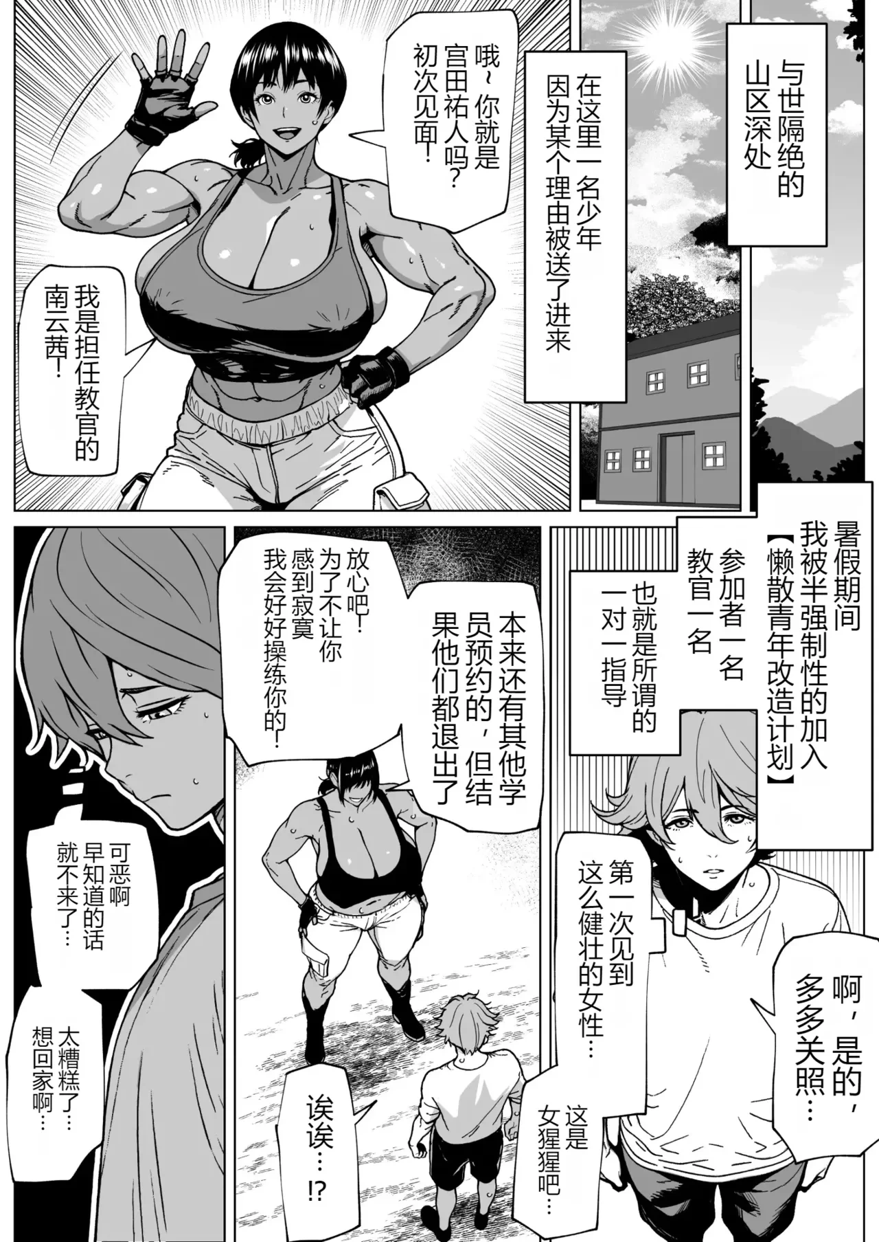 ふたなり教官のHな強化合宿 [Chinese] [黑肉个人汉化]