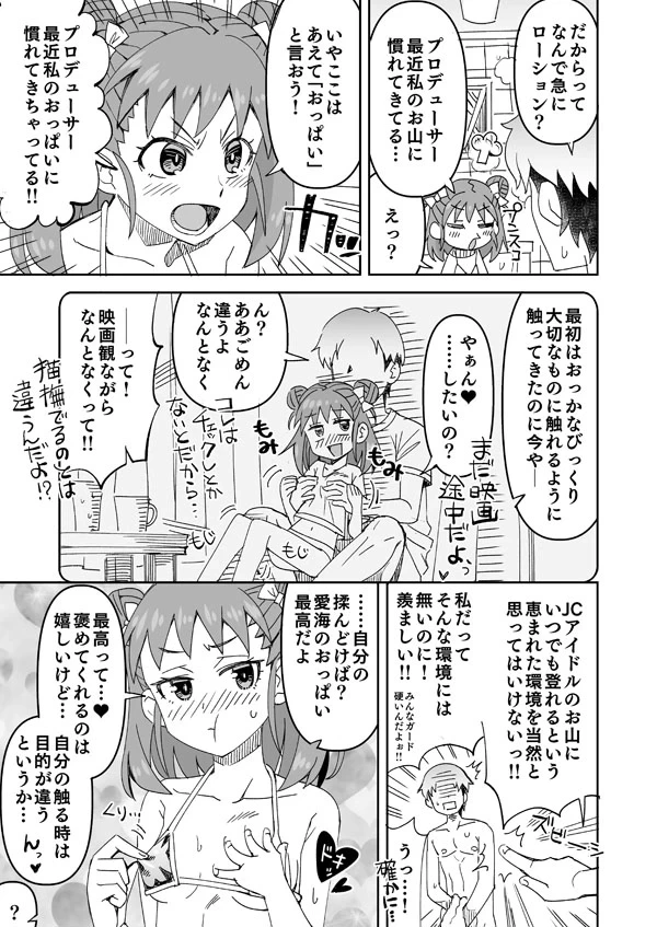 [Ra-men] Atsumi to Nurunuru Tozan (THE IDOLM@STER CINDERELLA GIRLS)