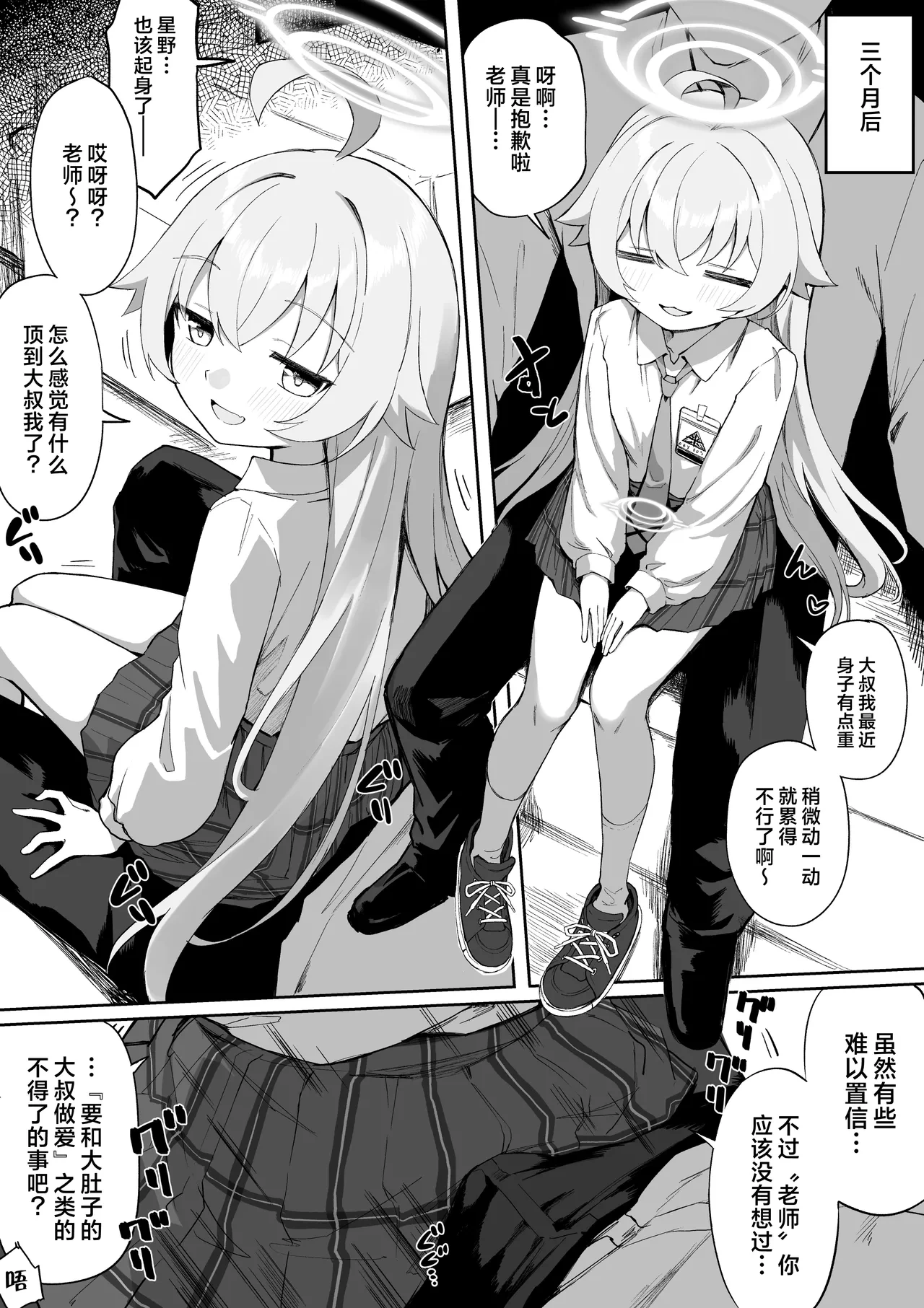 [Chiizu Ore] 小鳥遊ホシノ子作り漫画后編 (Blue Archive) [Chinese] [欶澜汉化组]
