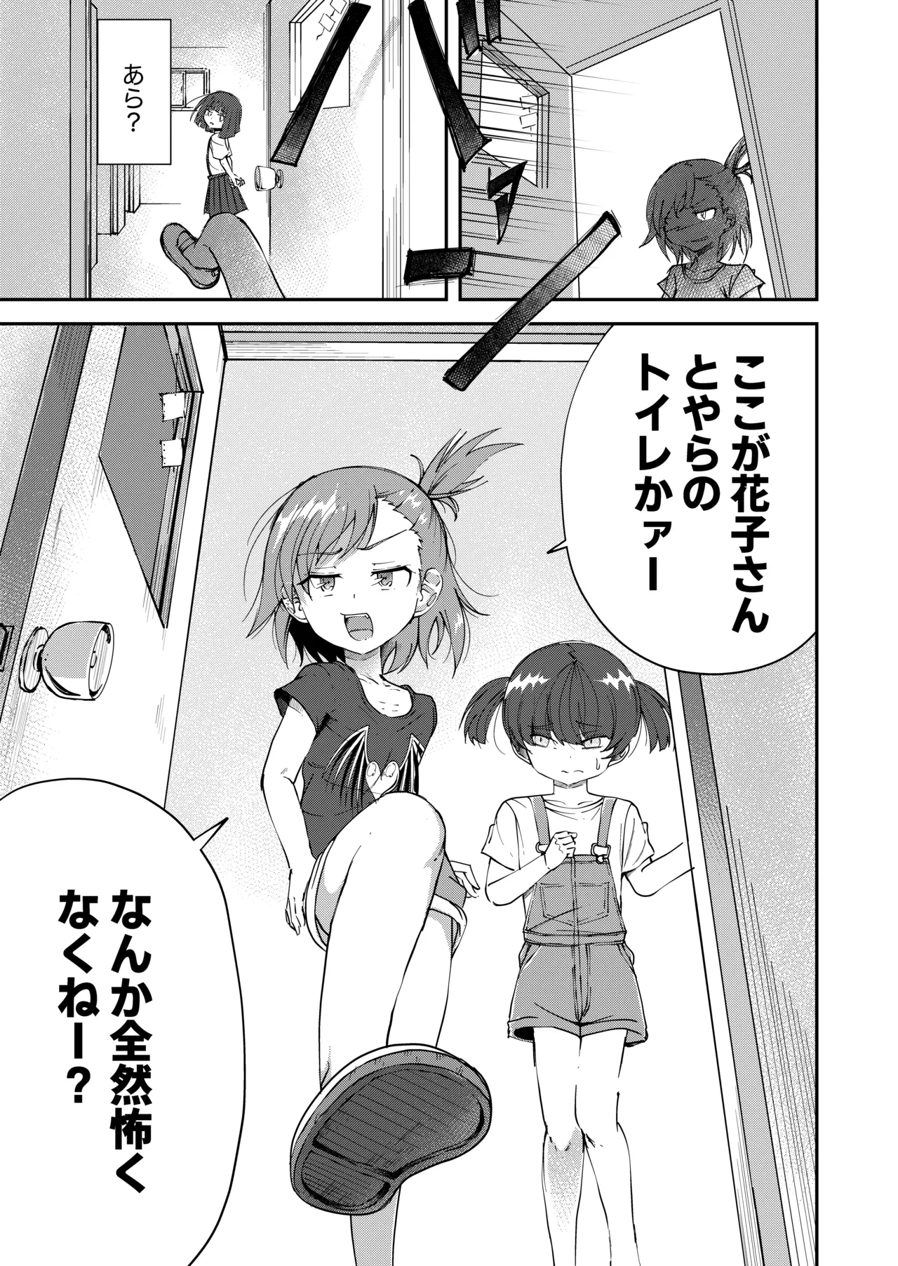 [yudoufu] Toire Nozoki no Hanako san 3