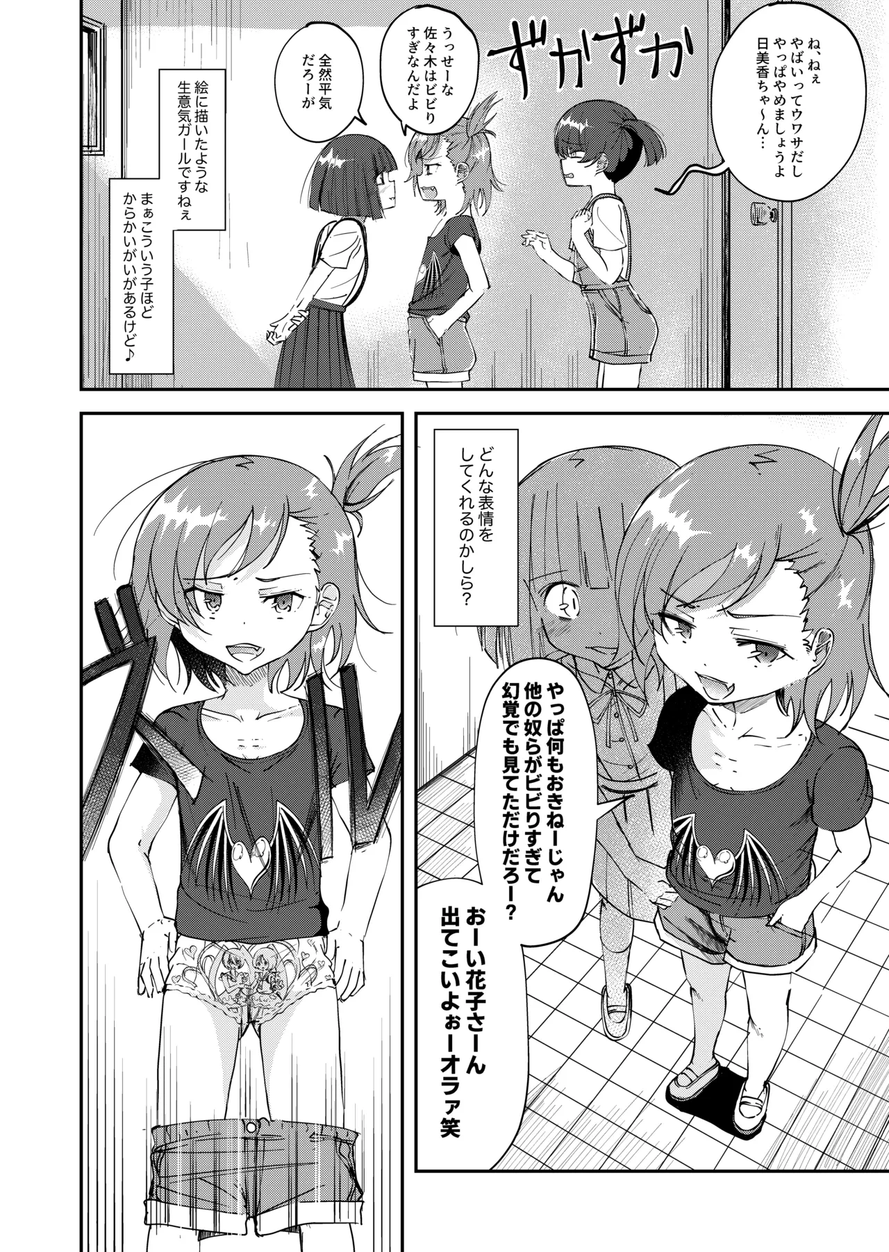 [yudoufu] Toire Nozoki no Hanako san 3