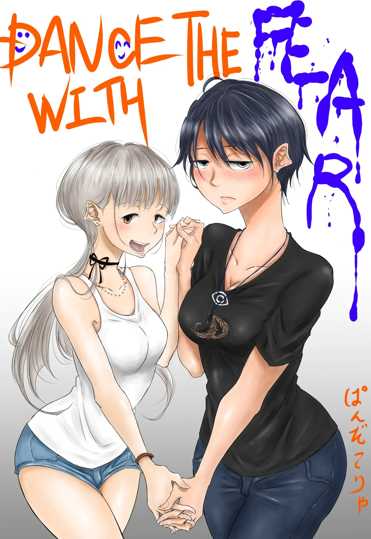 [Pandacorya] DANCE WITH THE FEAR [English] [Shiro Translation] [Digital]