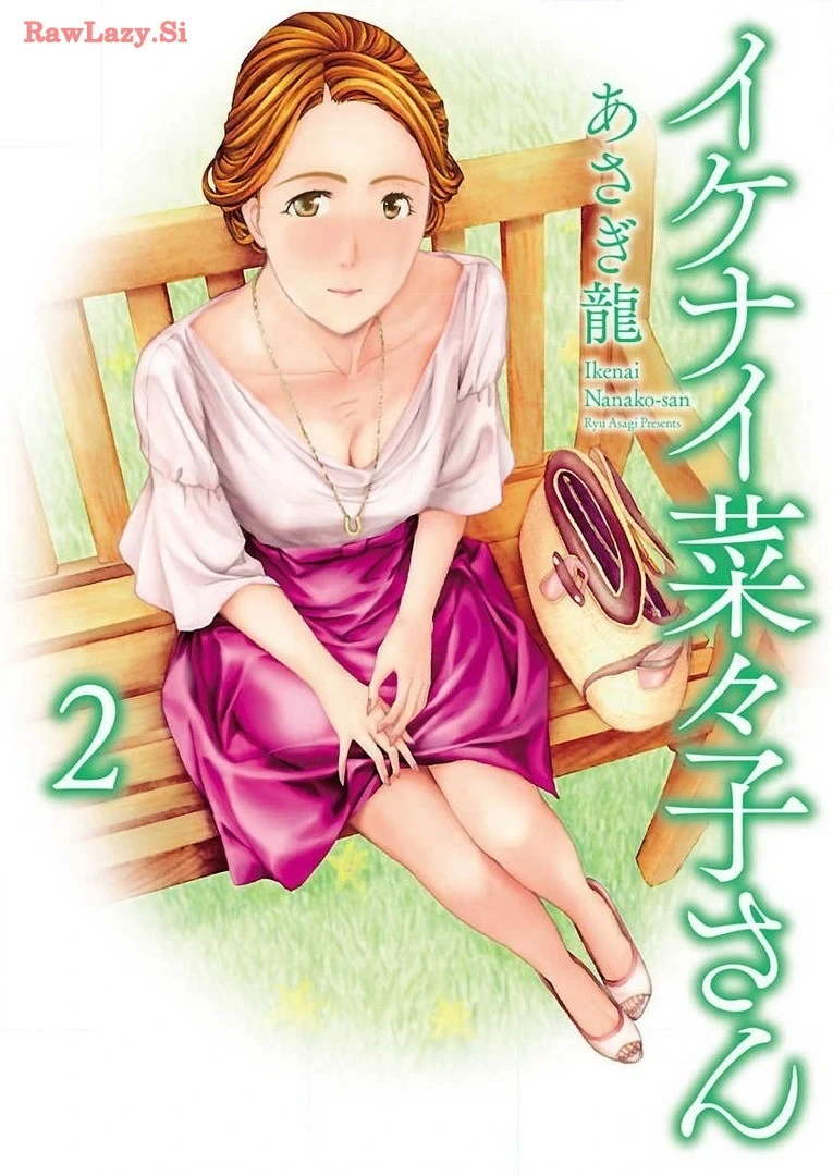 [Asagi Ryu] Ikenai Nanako-san Vol.02 [Digital]