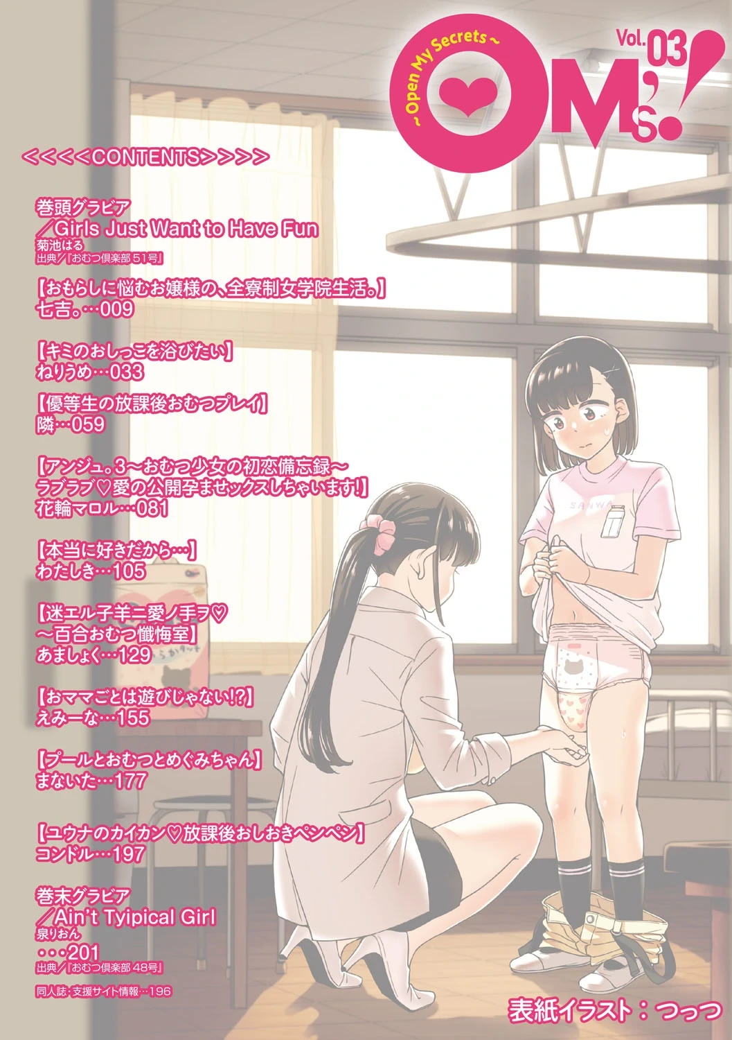 OM's! ~Open My Secret~ Vol. 03