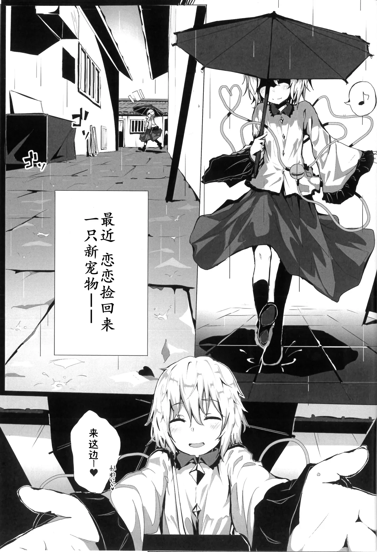 (Reitaisai 15) [Karamomo Tart (Qal)] Komeiji Satori to Atarashii Pet (Touhou Project) [Chinese] [古明地小姐机翻汉化]