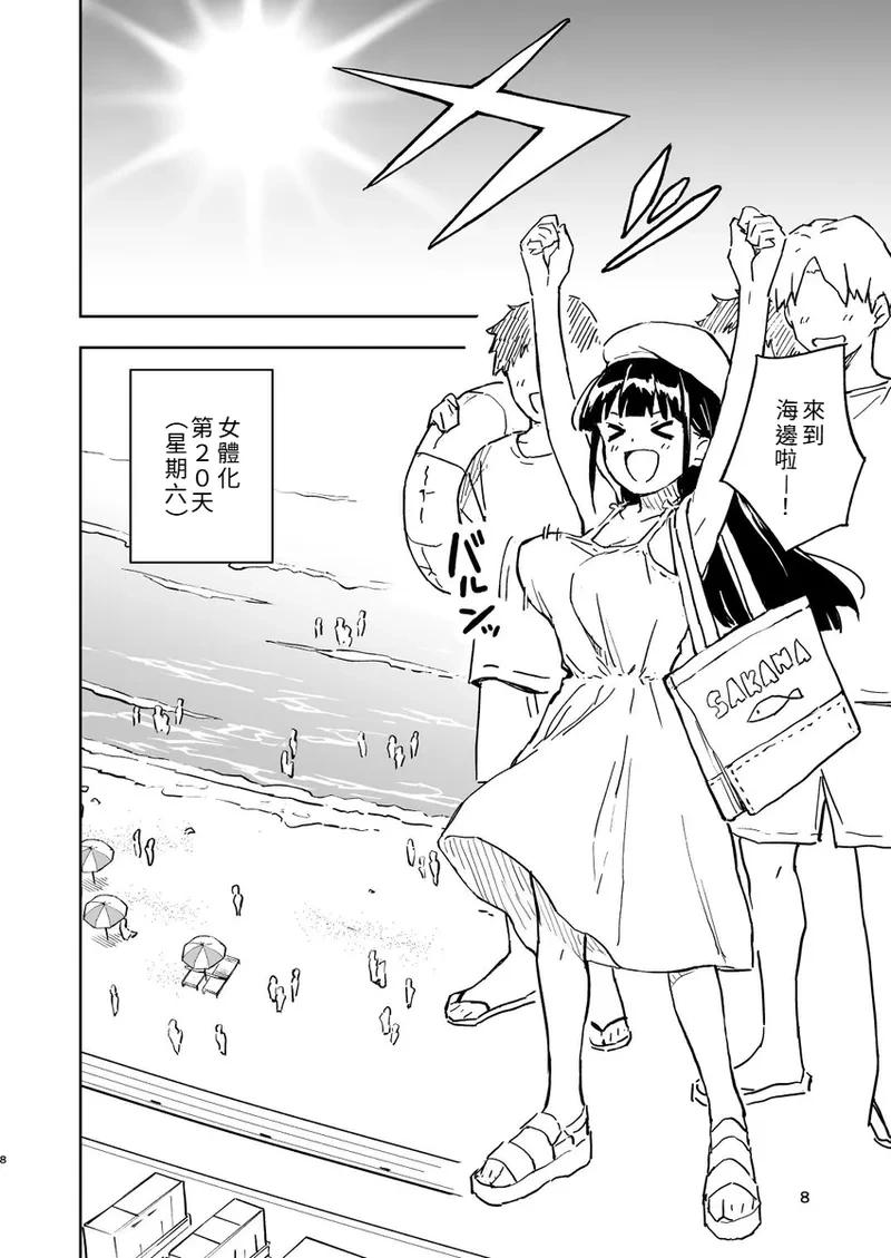 [Mirakoku (Yasumi Mirakichi)] 1-kagetsu Ninshin Shinakereba Otoko ni Modoreru Hanashi (4) [Chinese] [个人汉化] [Sample]