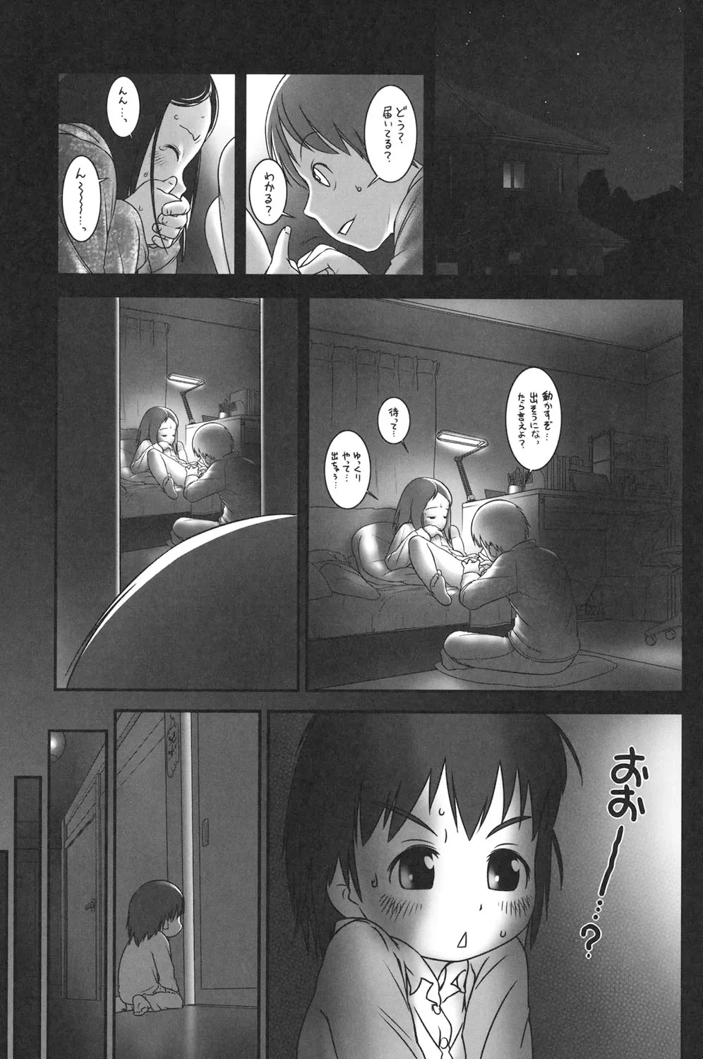 [Ogu] Sore wa Omajinai [Digital]