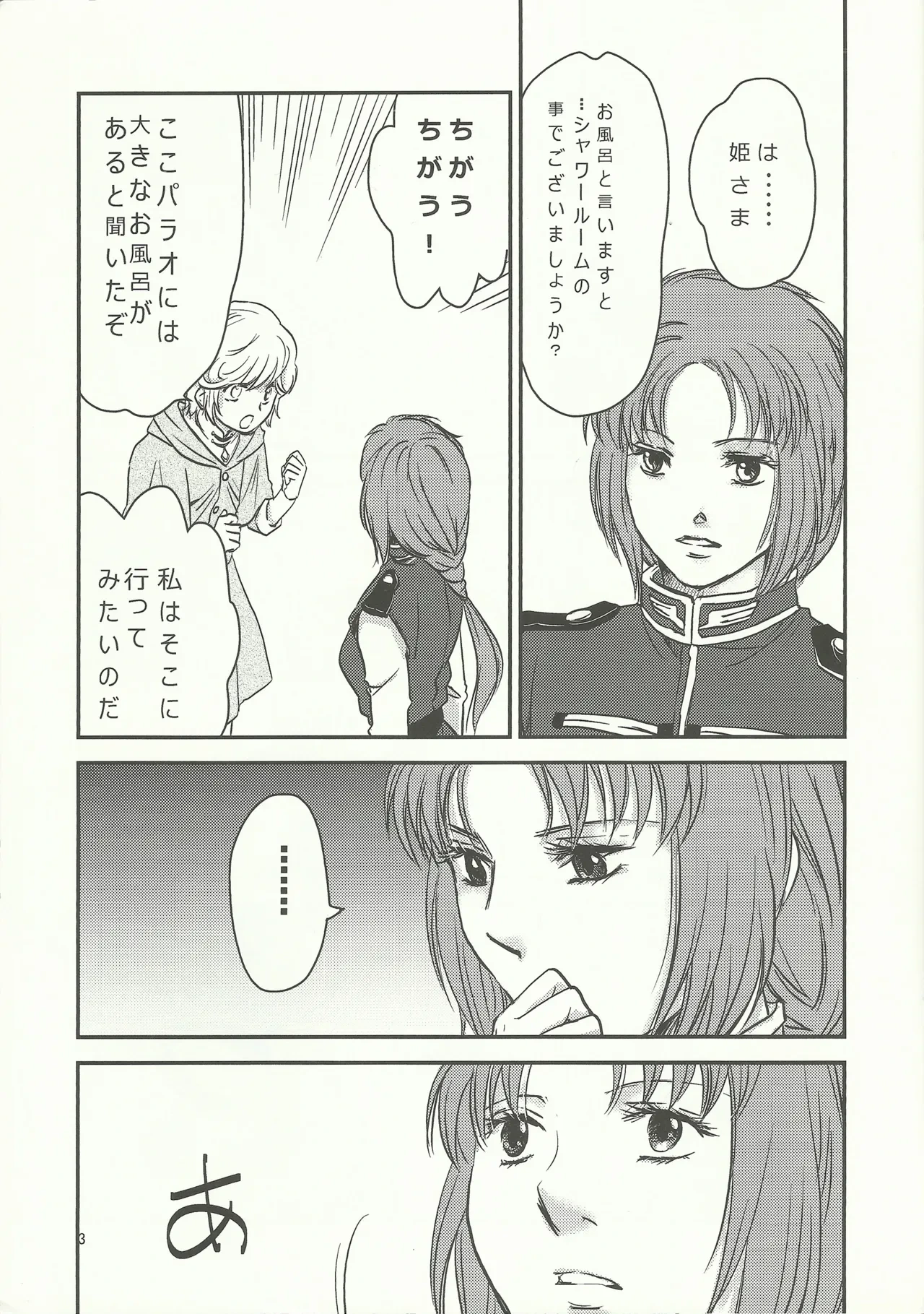 [ASM-P] Marida! Ofuro ni Ikou (Gundam Unicorn)