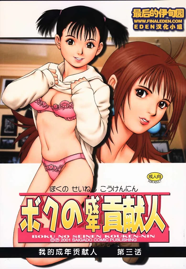 (CR29) [Saigado] Boku no Seinen Kouken-nin 3 [Chinese] [Decensored]