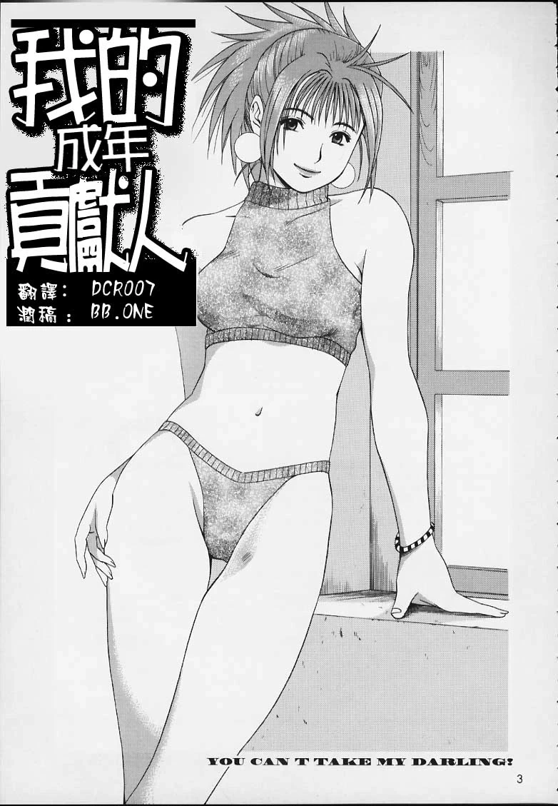 (CR29) [Saigado] Boku no Seinen Kouken-nin 3 [Chinese] [Decensored]