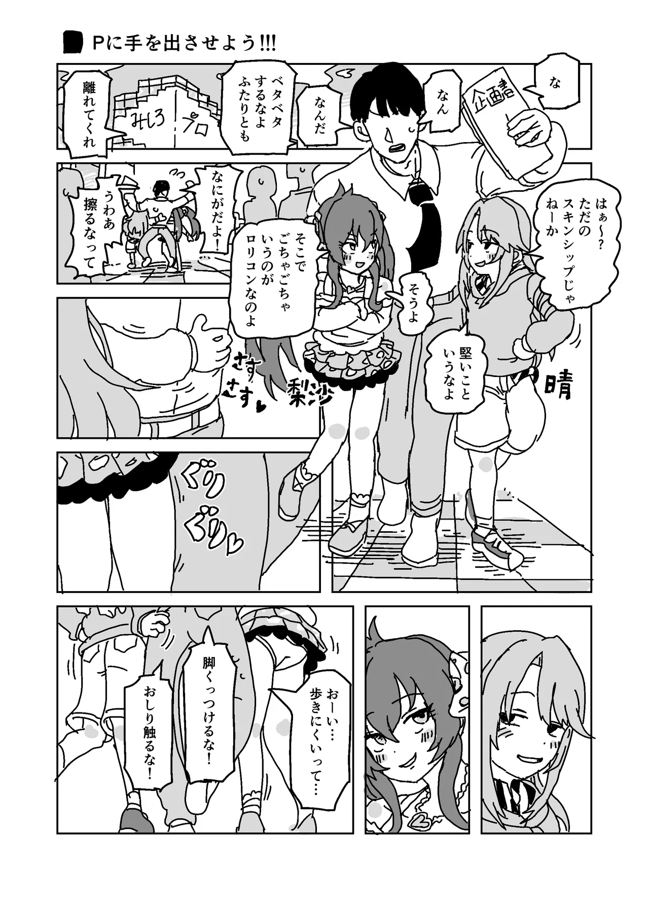 [LFTN] P ni Te o Desaseyou!!! (THE IDOLM@STER CINDERELLA GIRLS)