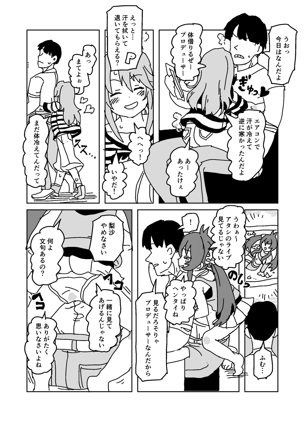 [LFTN] P ni Te o Desaseyou!!! (THE IDOLM@STER CINDERELLA GIRLS)