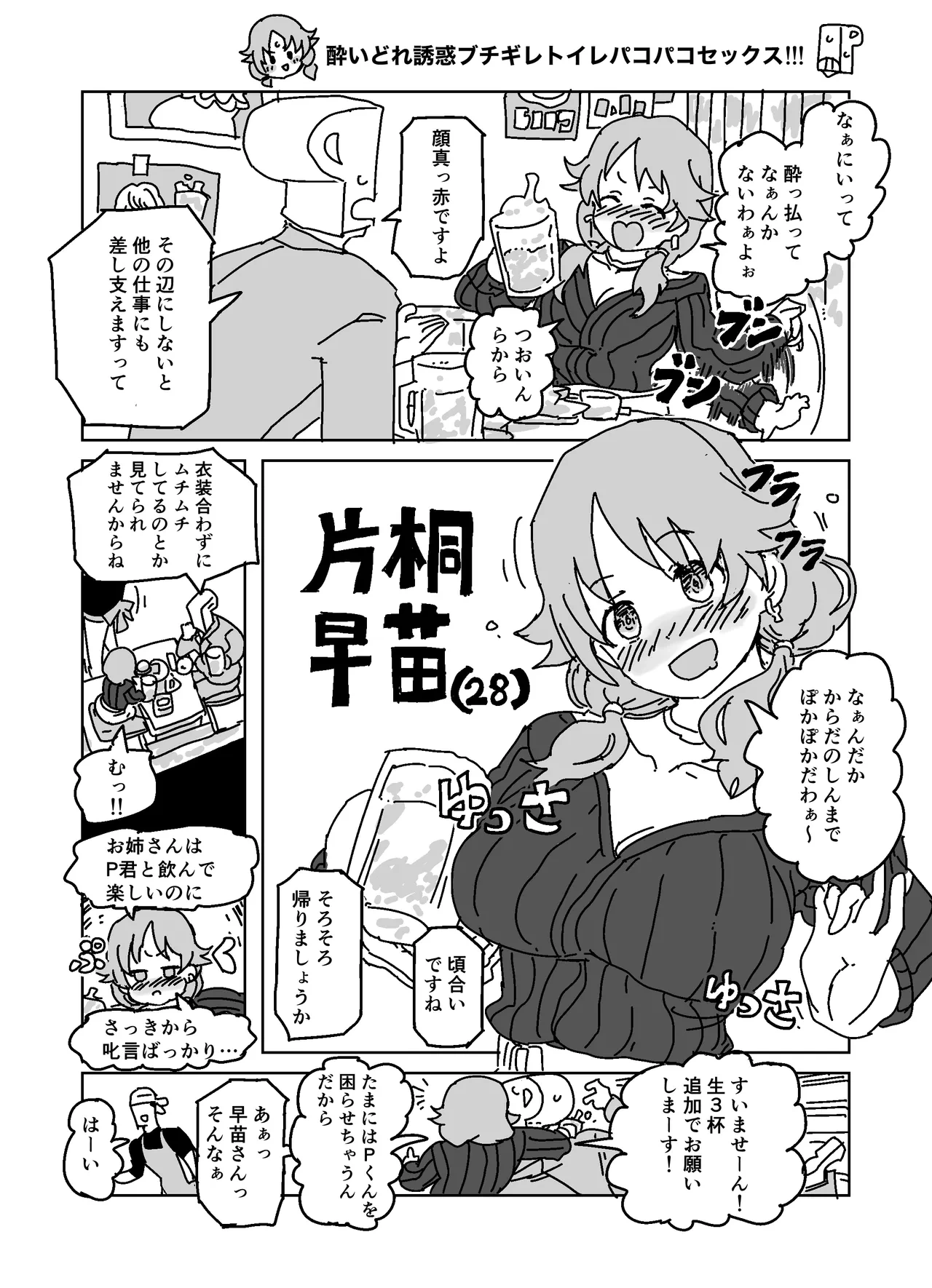 [LFTN] Yoidore Yuuwaku Buchigire Toilet Pakopako Sex!!! (THE IDOLM@STER CINDERELLA GIRLS)