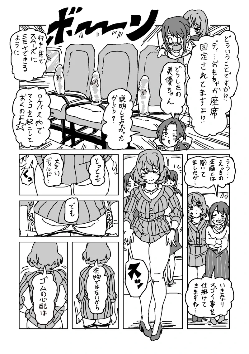 [LFTN] Inran!! SEX Travel!! (THE IDOLM@STER CINDERELLA GIRLS)