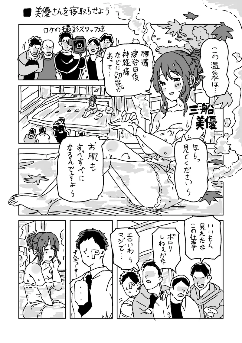 [LFTN] Miyu-san o Netoraseyou (THE IDOLM@STER CINDERELLA GIRLS)